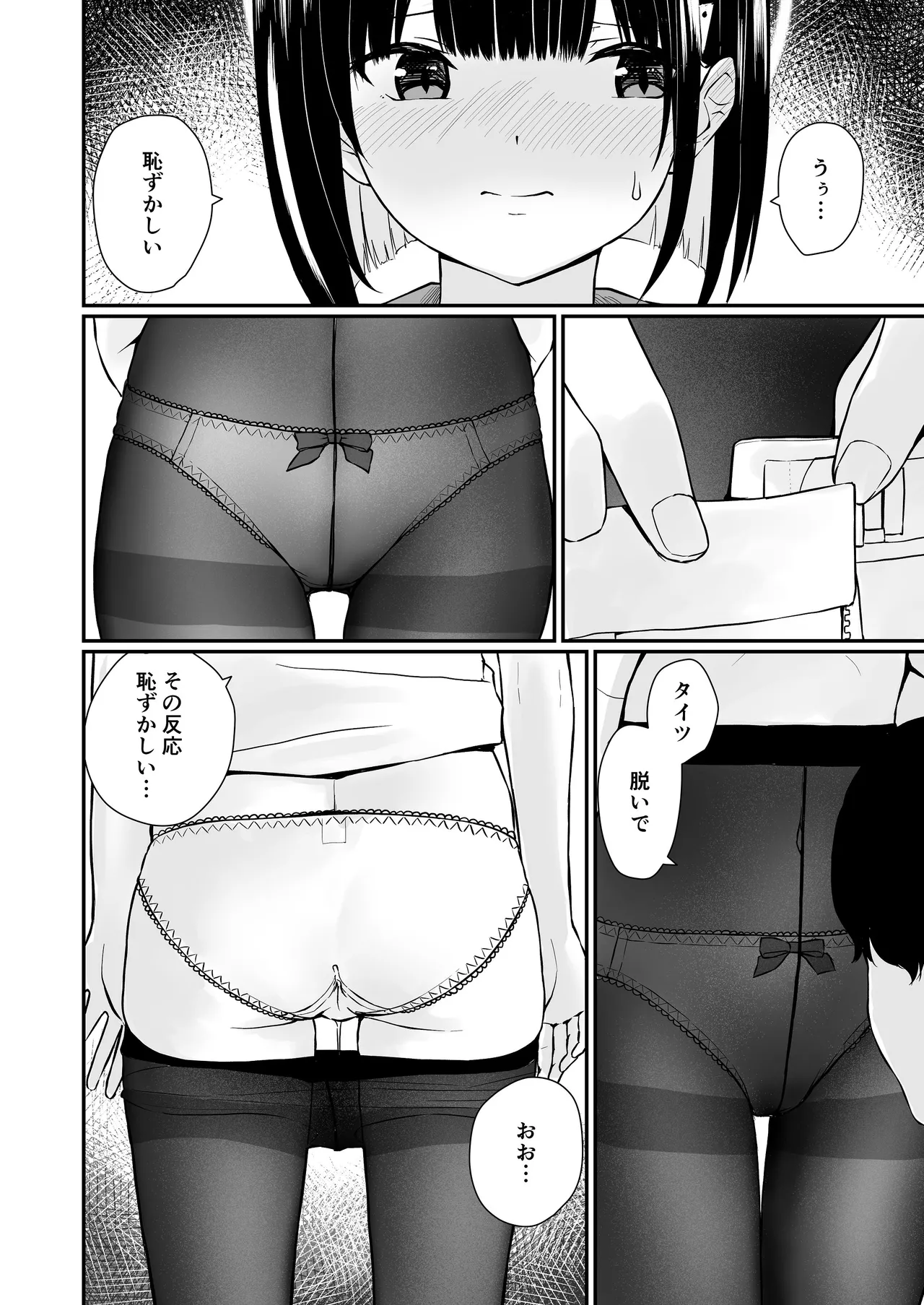 続けよっか、先生 Page.31