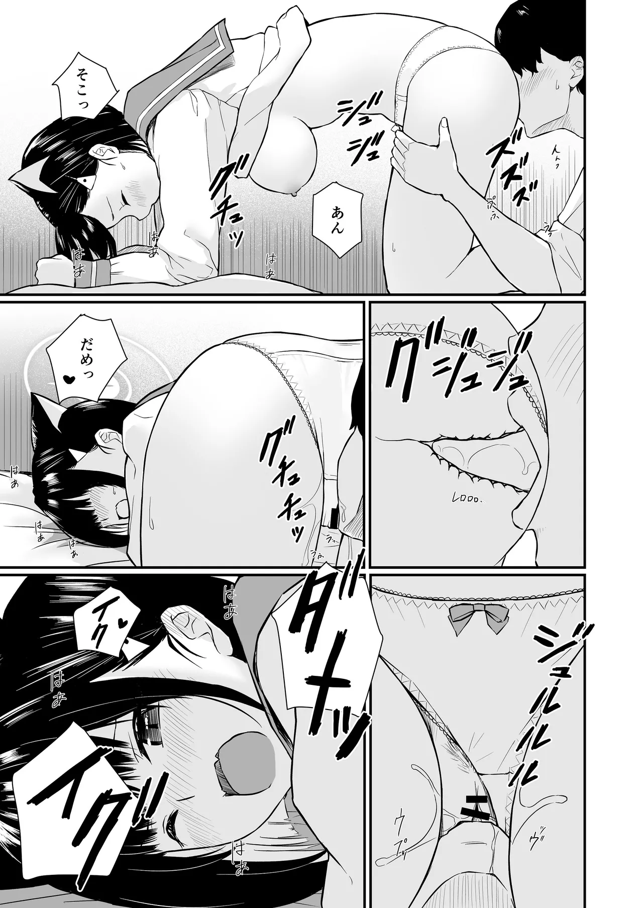 続けよっか、先生 Page.34