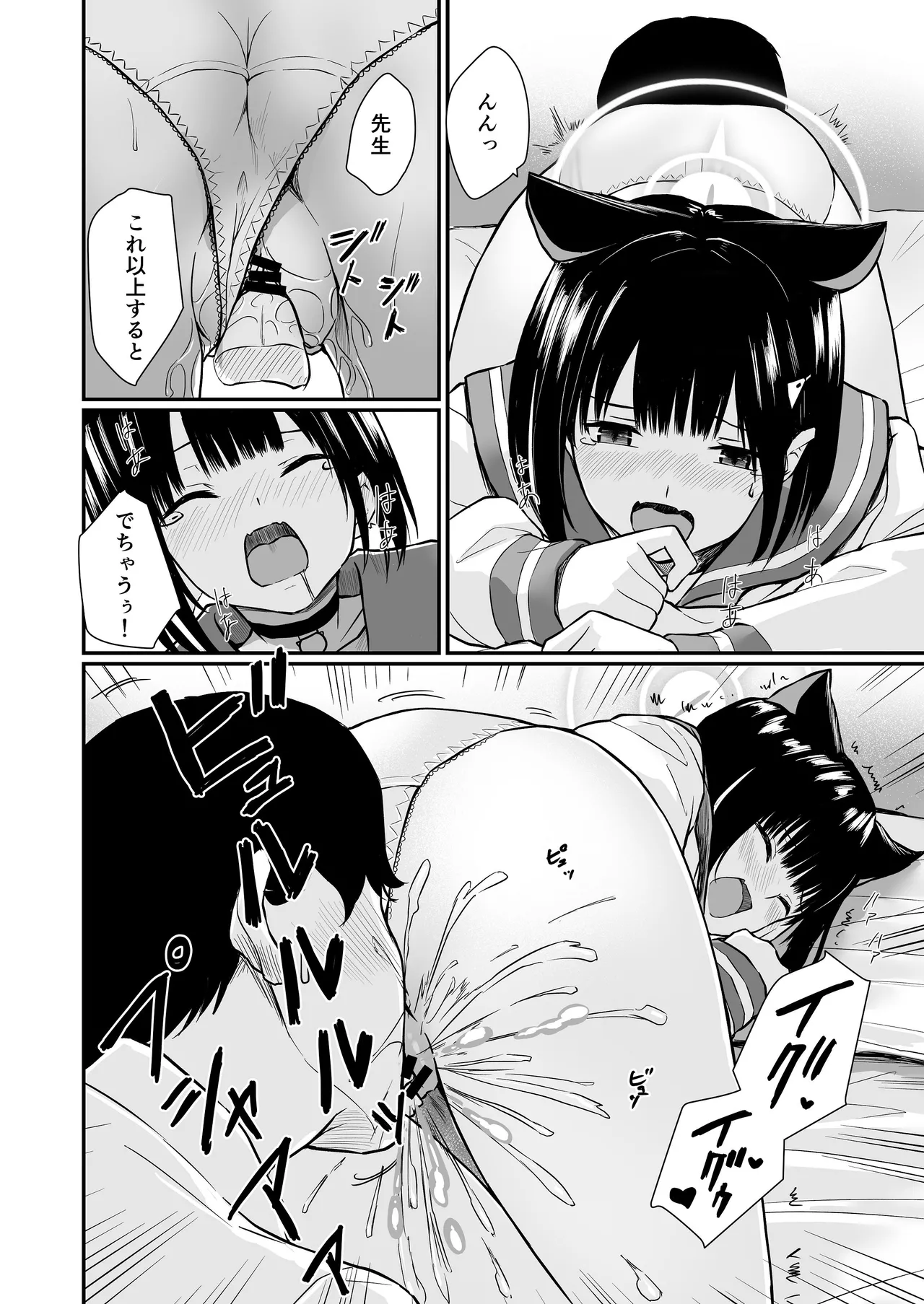 続けよっか、先生 Page.35