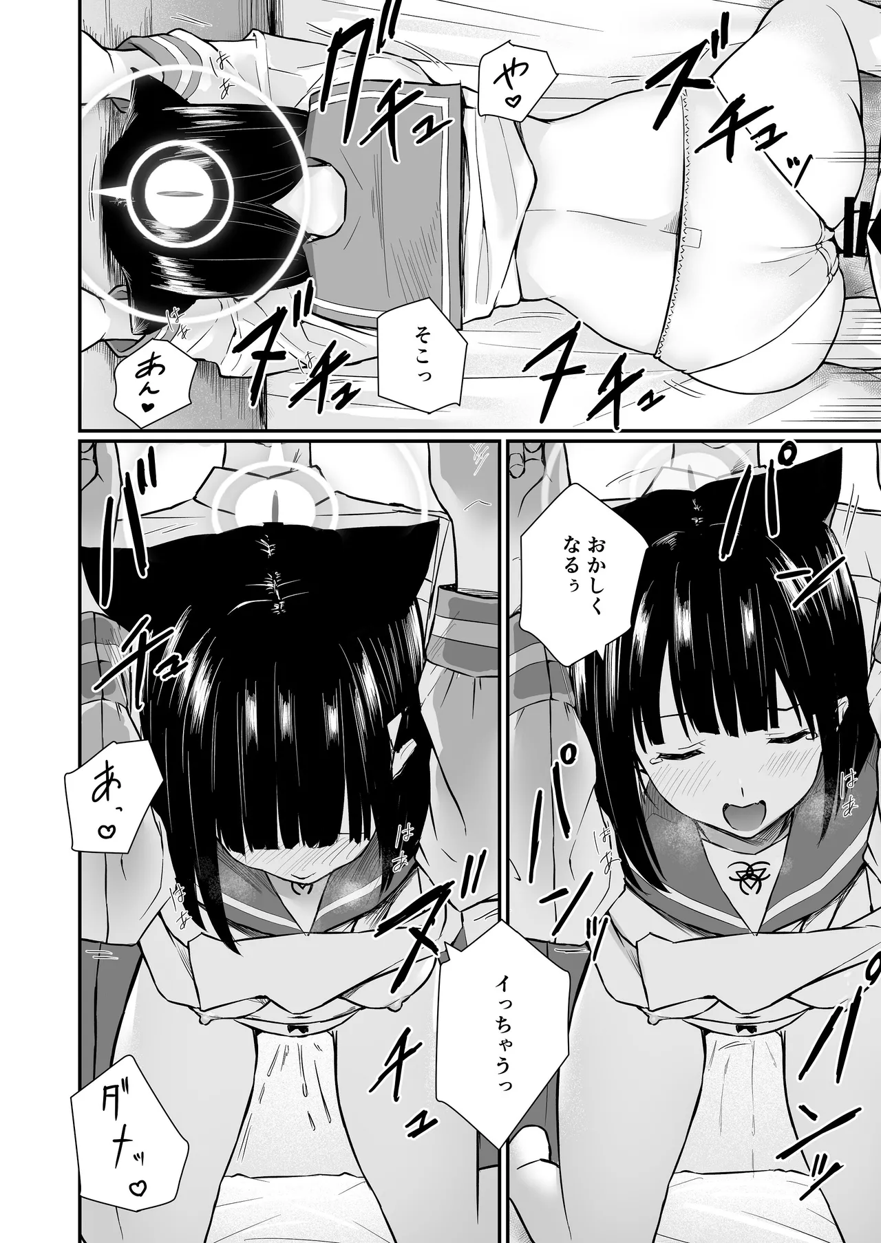 続けよっか、先生 Page.45