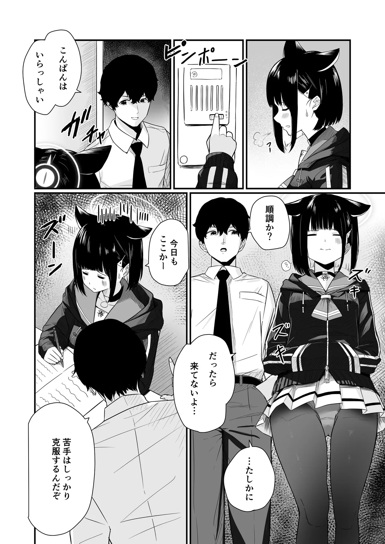 続けよっか、先生 Page.5