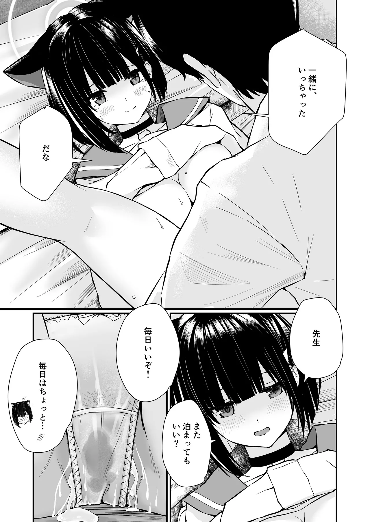 続けよっか、先生 Page.54