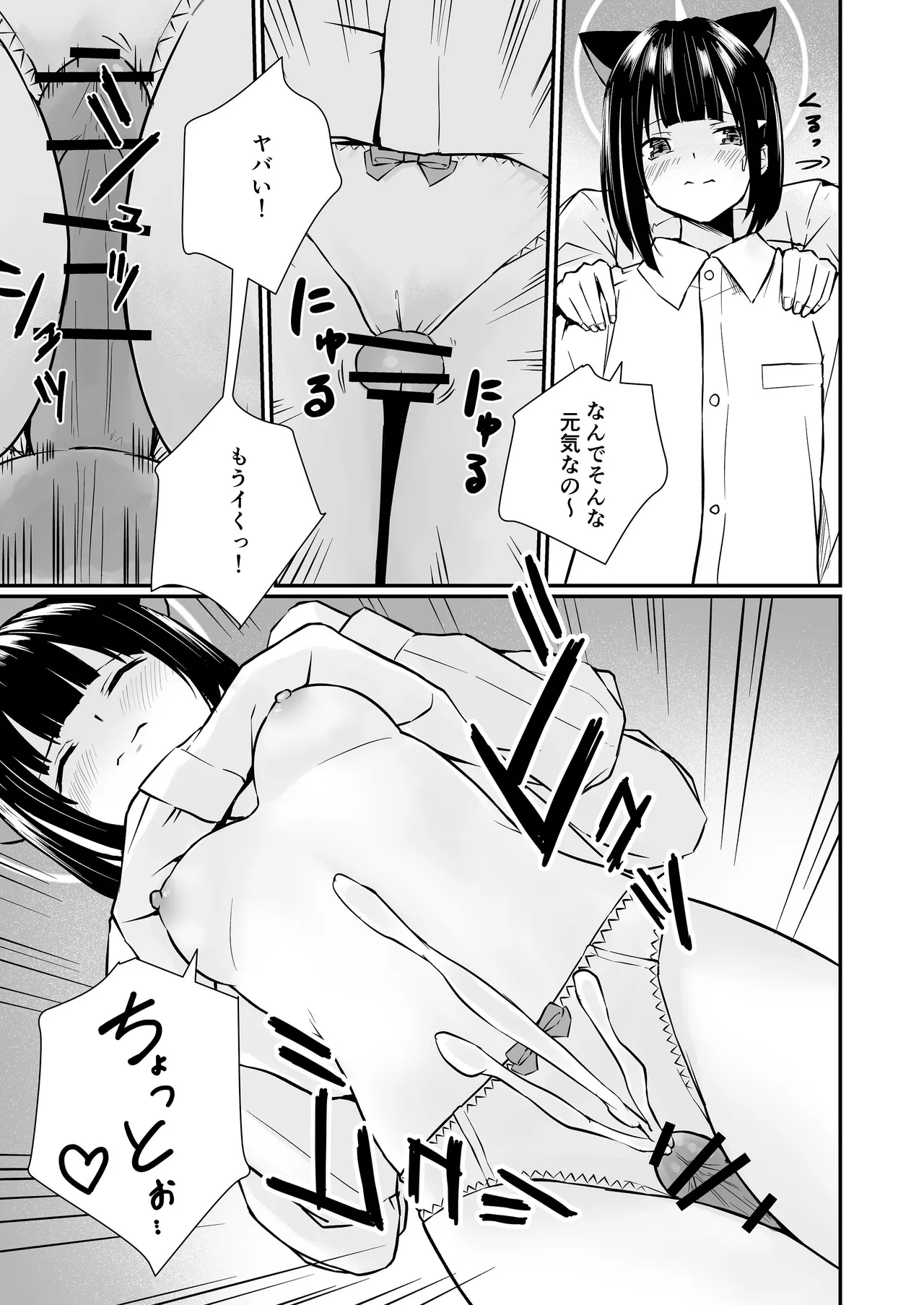 続けよっか、先生 Page.56