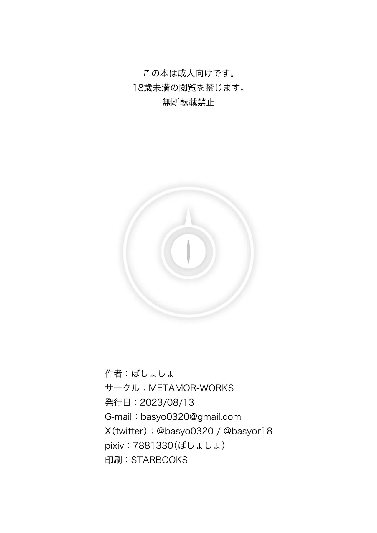 続けよっか、先生 Page.57