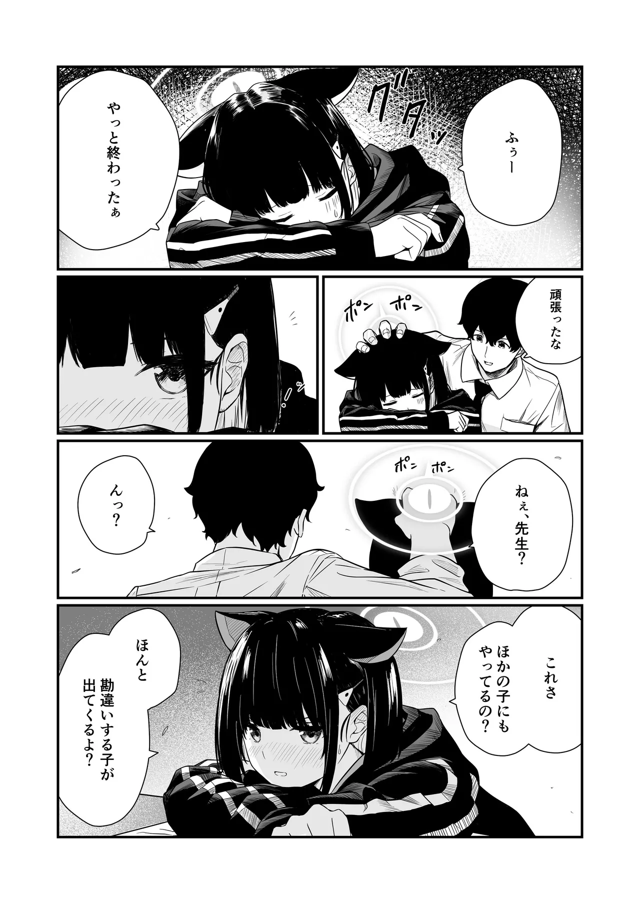 続けよっか、先生 Page.6