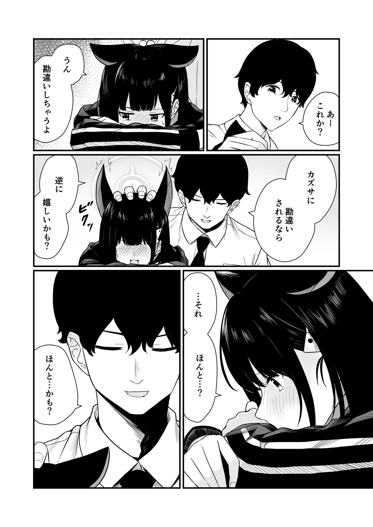 続けよっか、先生 Page.7