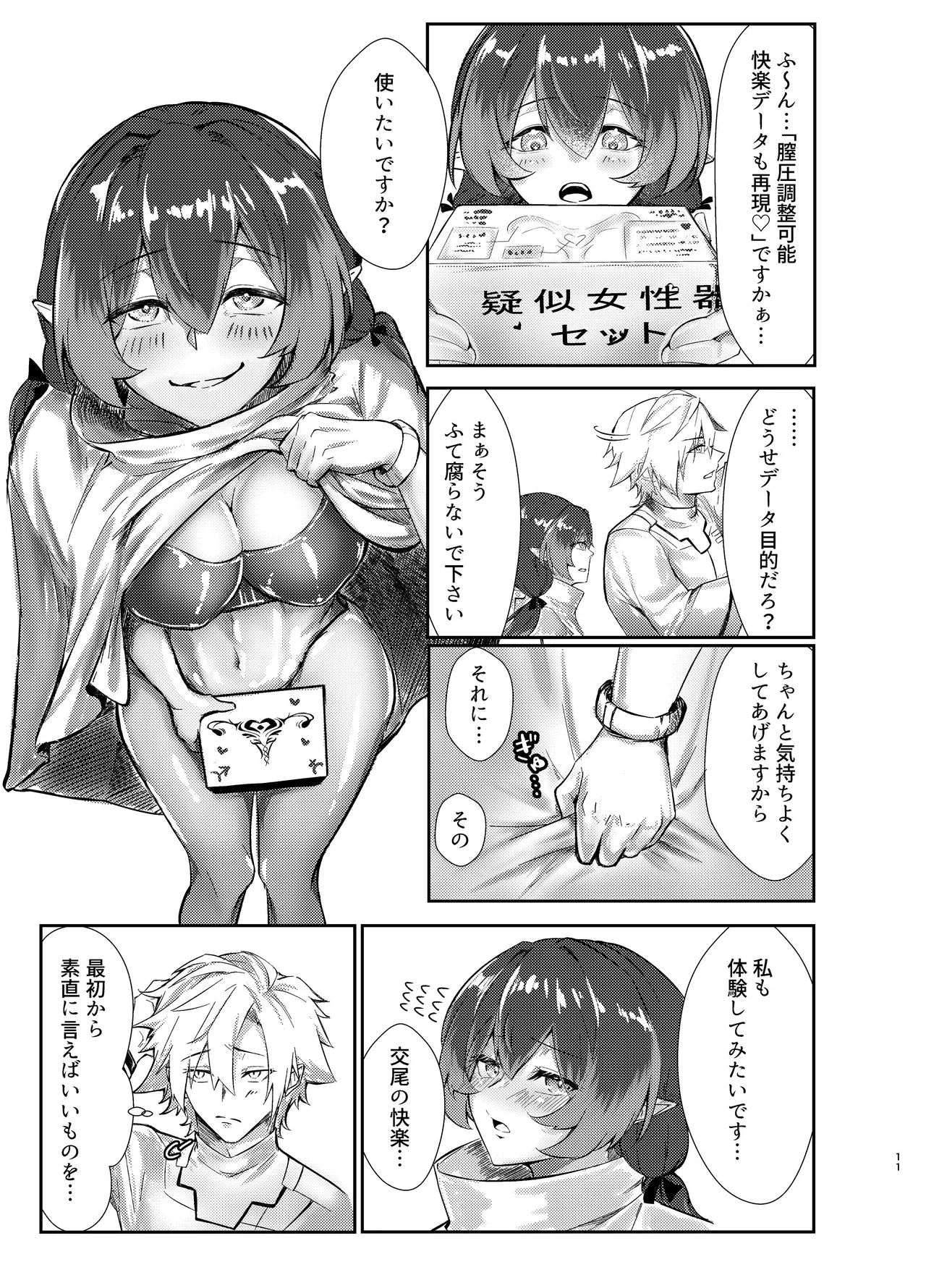 愛者-前編- Page.10