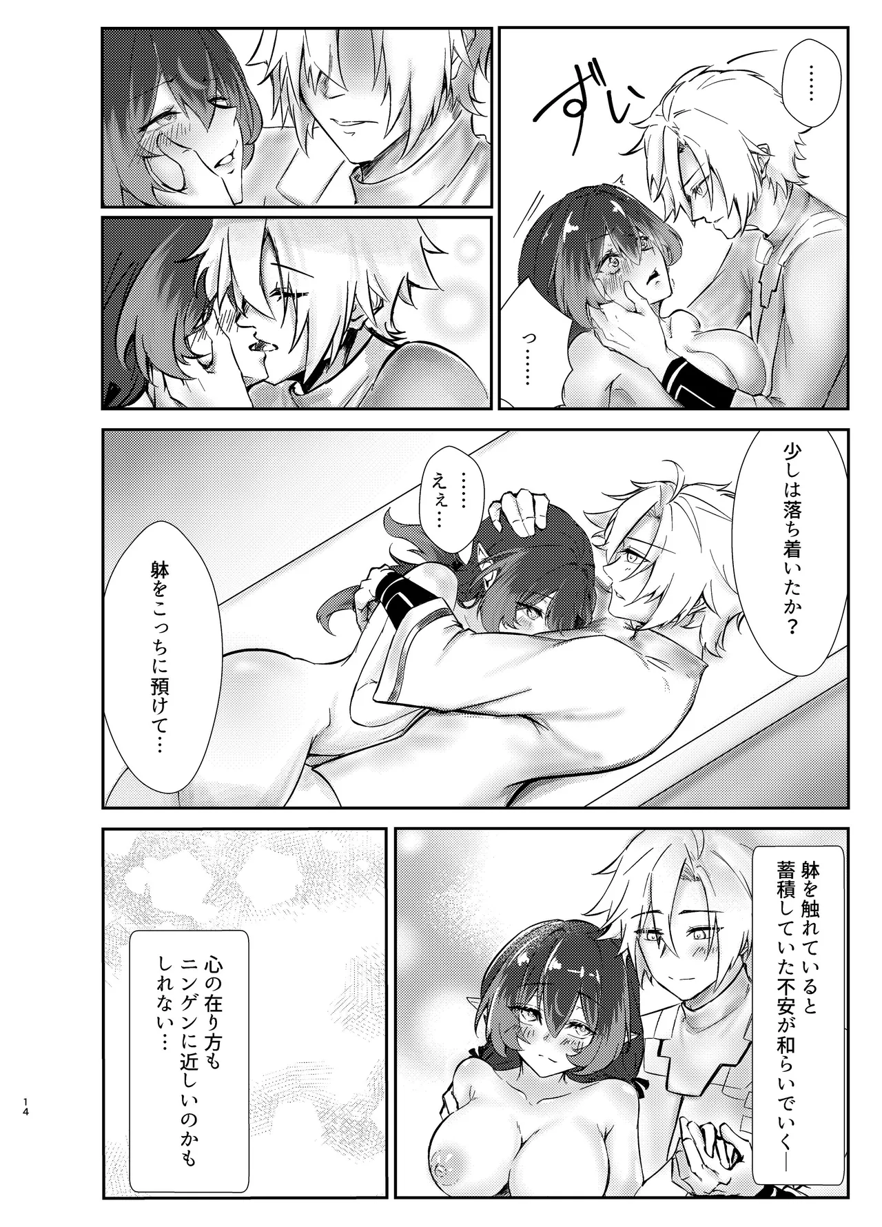 愛者-前編- Page.13