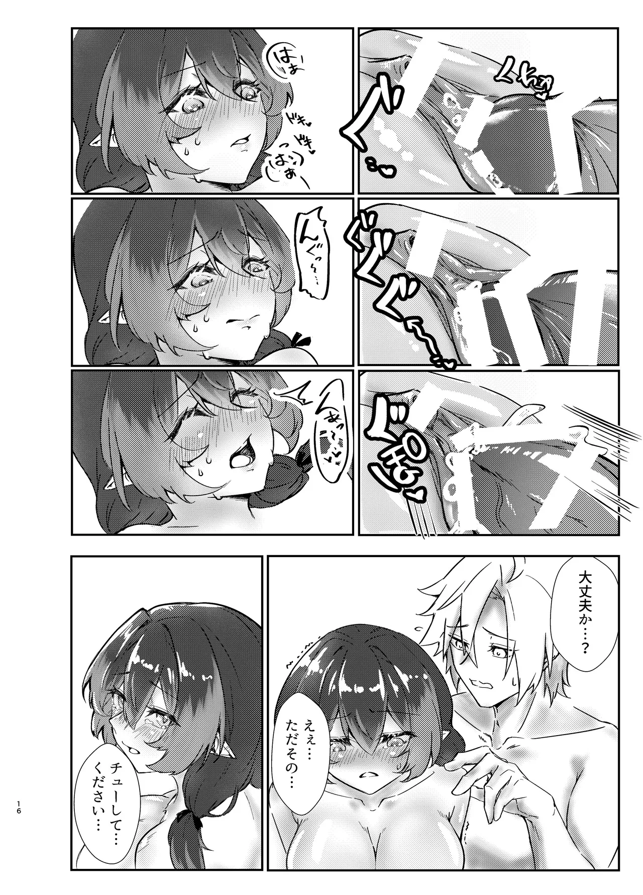 愛者-前編- Page.15