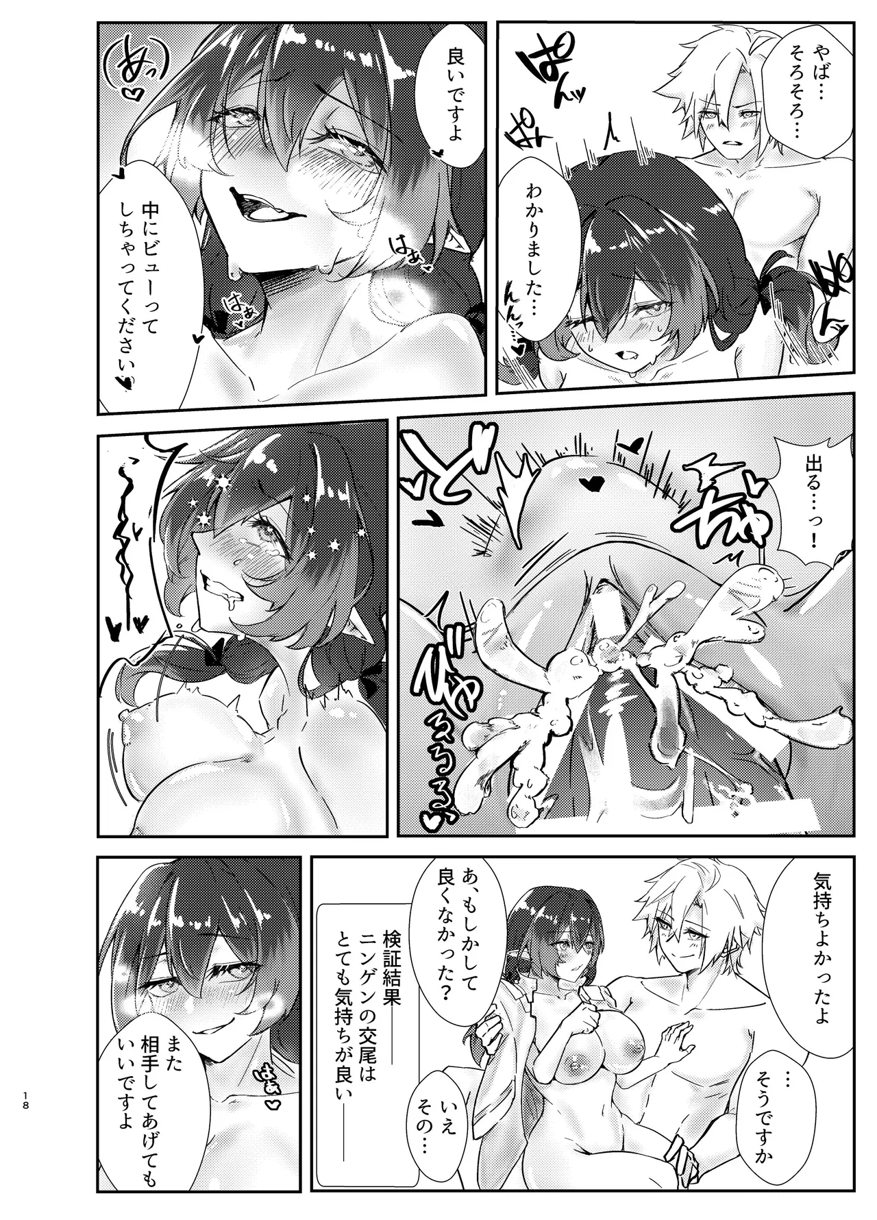 愛者-前編- Page.17