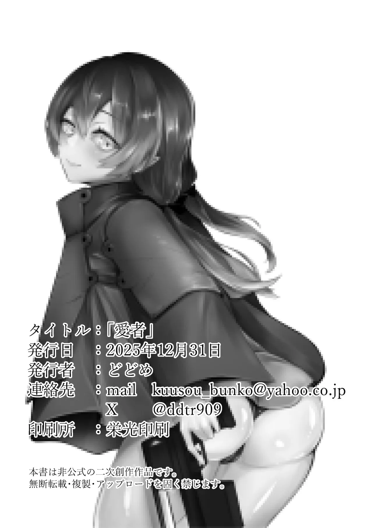 愛者-前編- Page.18