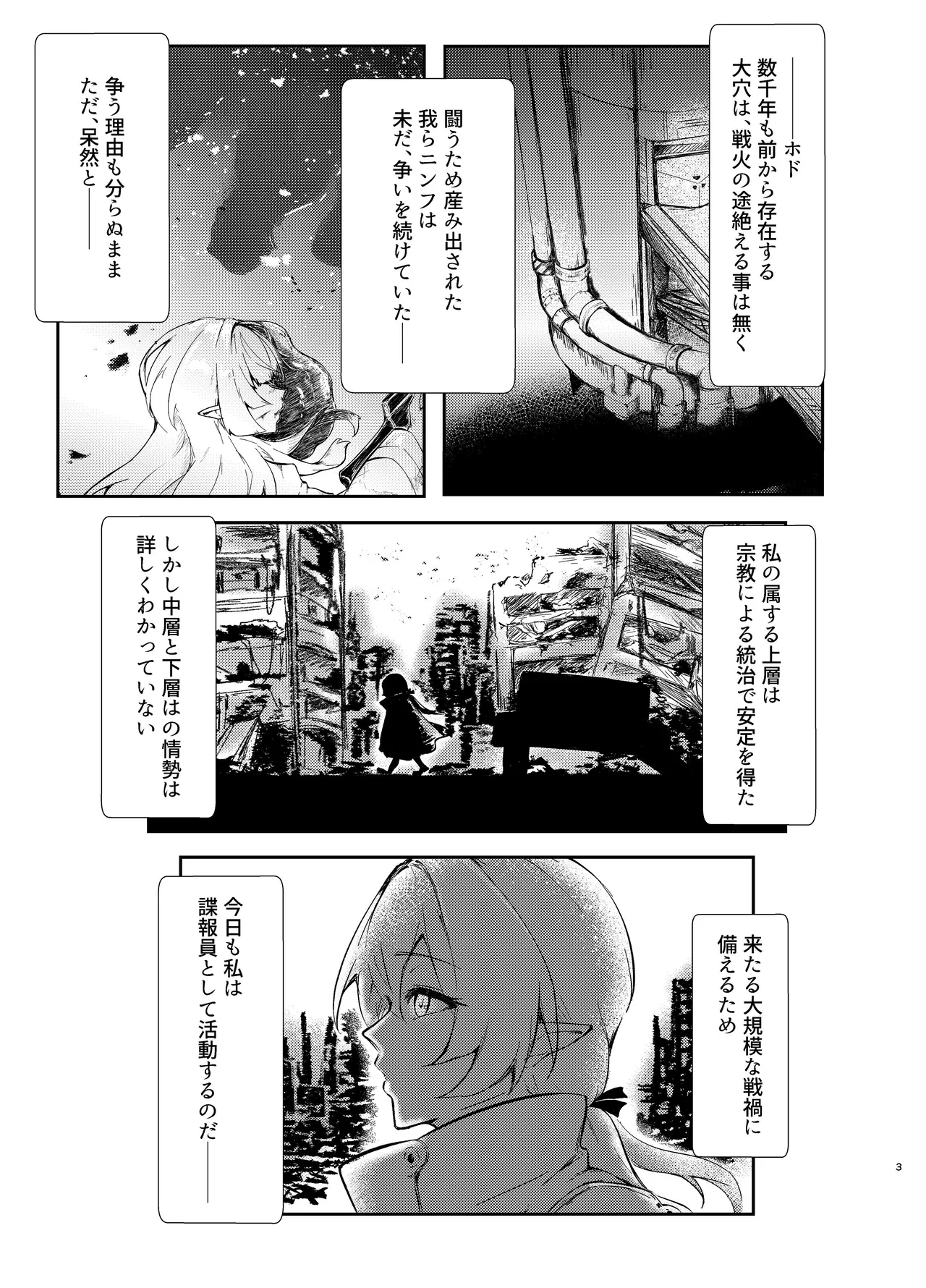 愛者-前編- Page.2