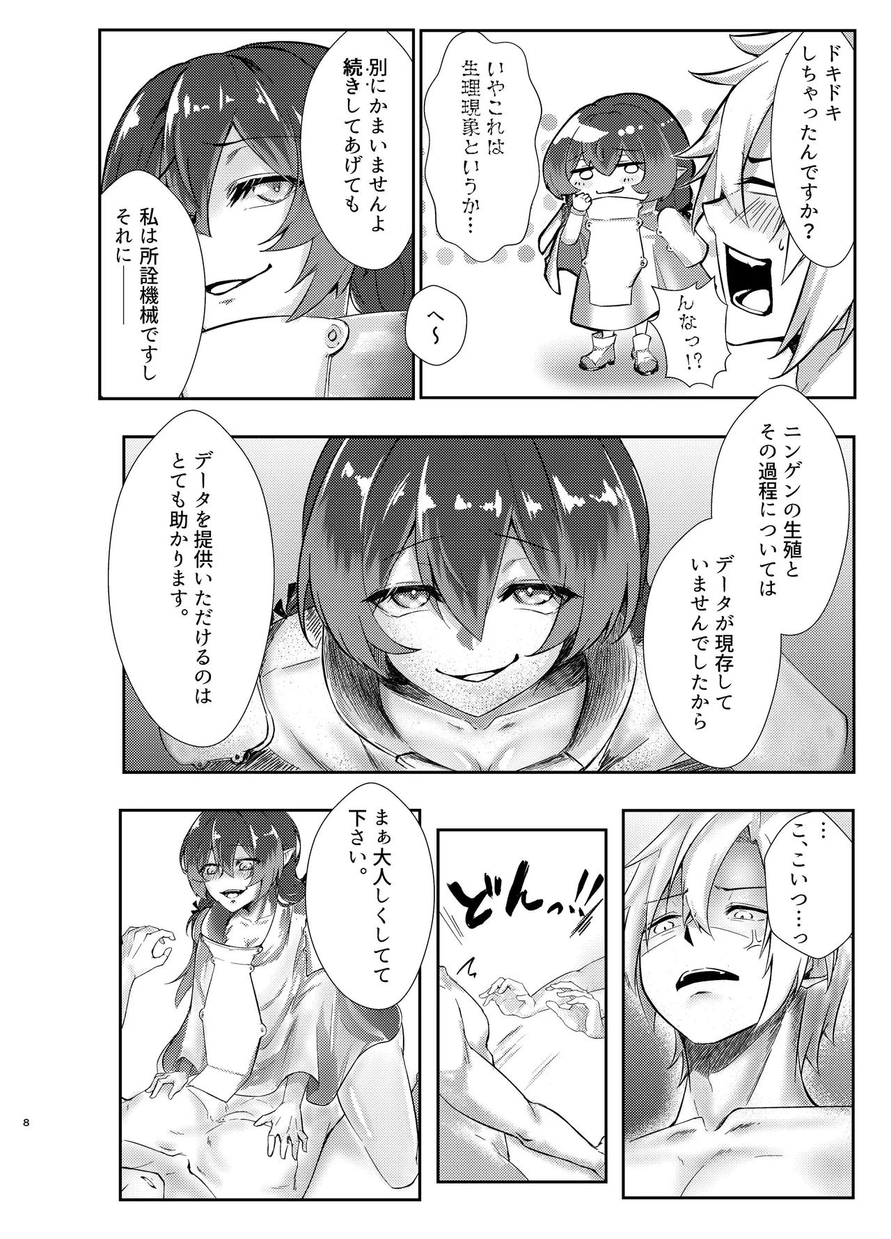 愛者-前編- Page.7