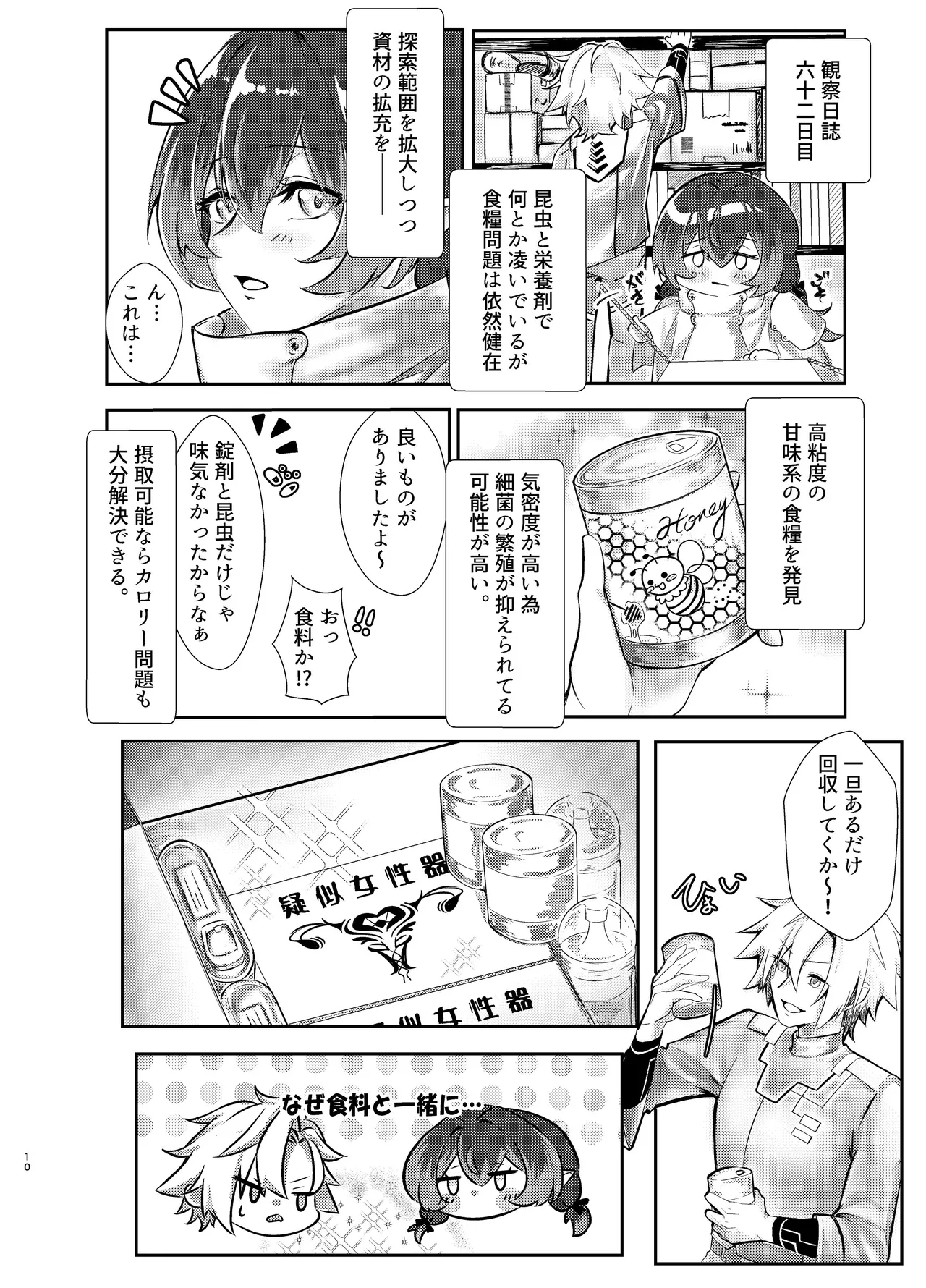 愛者-前編- Page.9