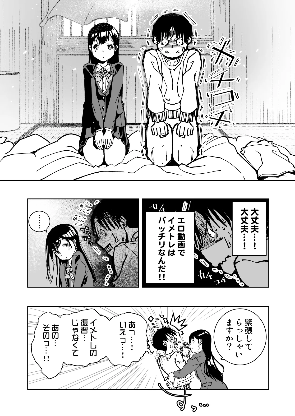 【朗報!!】Ch●●t G●Tにお願いしたら童貞卒業できた!! Page.12