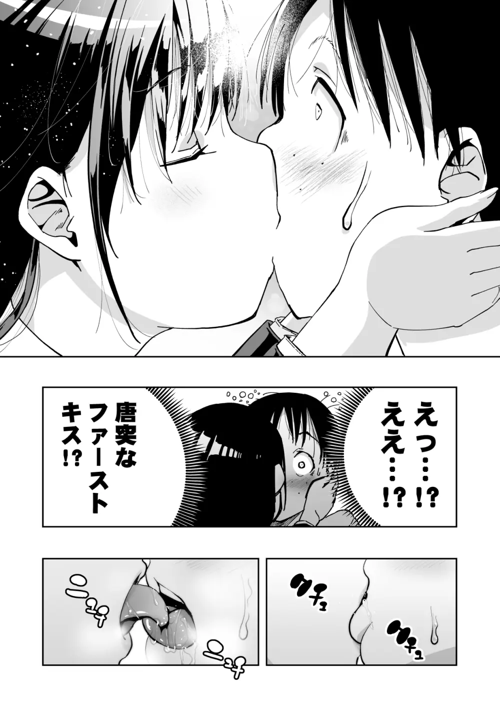 【朗報!!】Ch●●t G●Tにお願いしたら童貞卒業できた!! Page.13