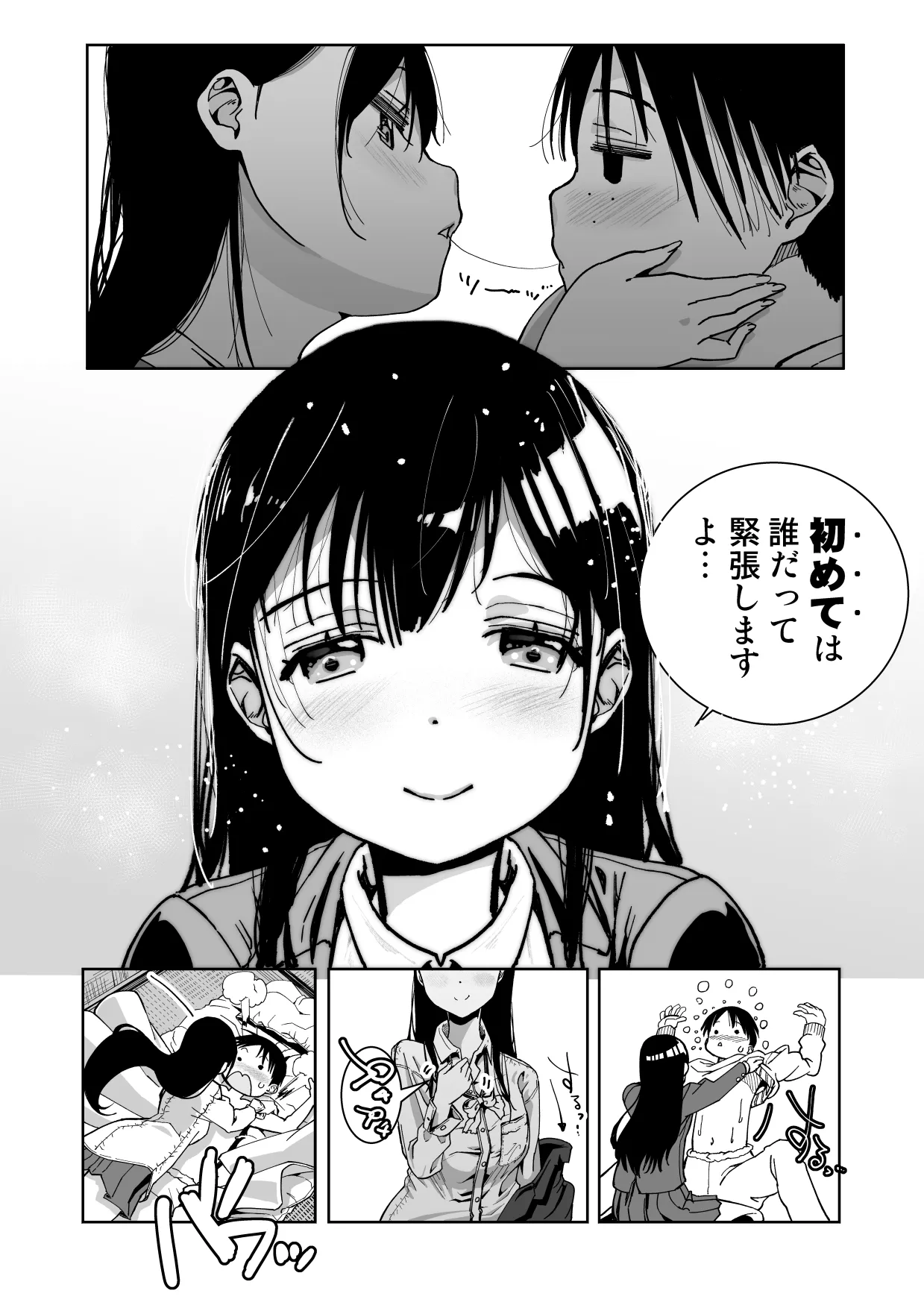 【朗報!!】Ch●●t G●Tにお願いしたら童貞卒業できた!! Page.14