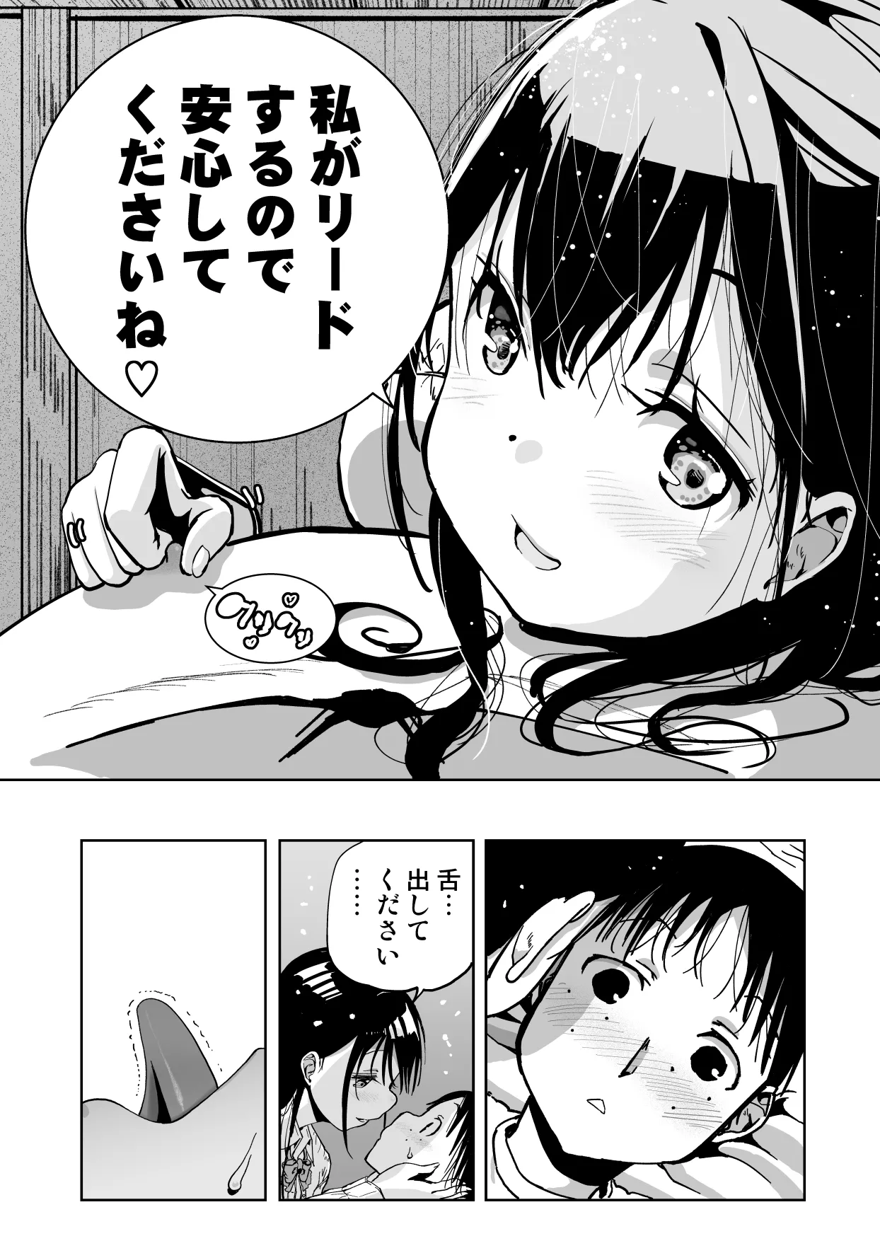 【朗報!!】Ch●●t G●Tにお願いしたら童貞卒業できた!! Page.16