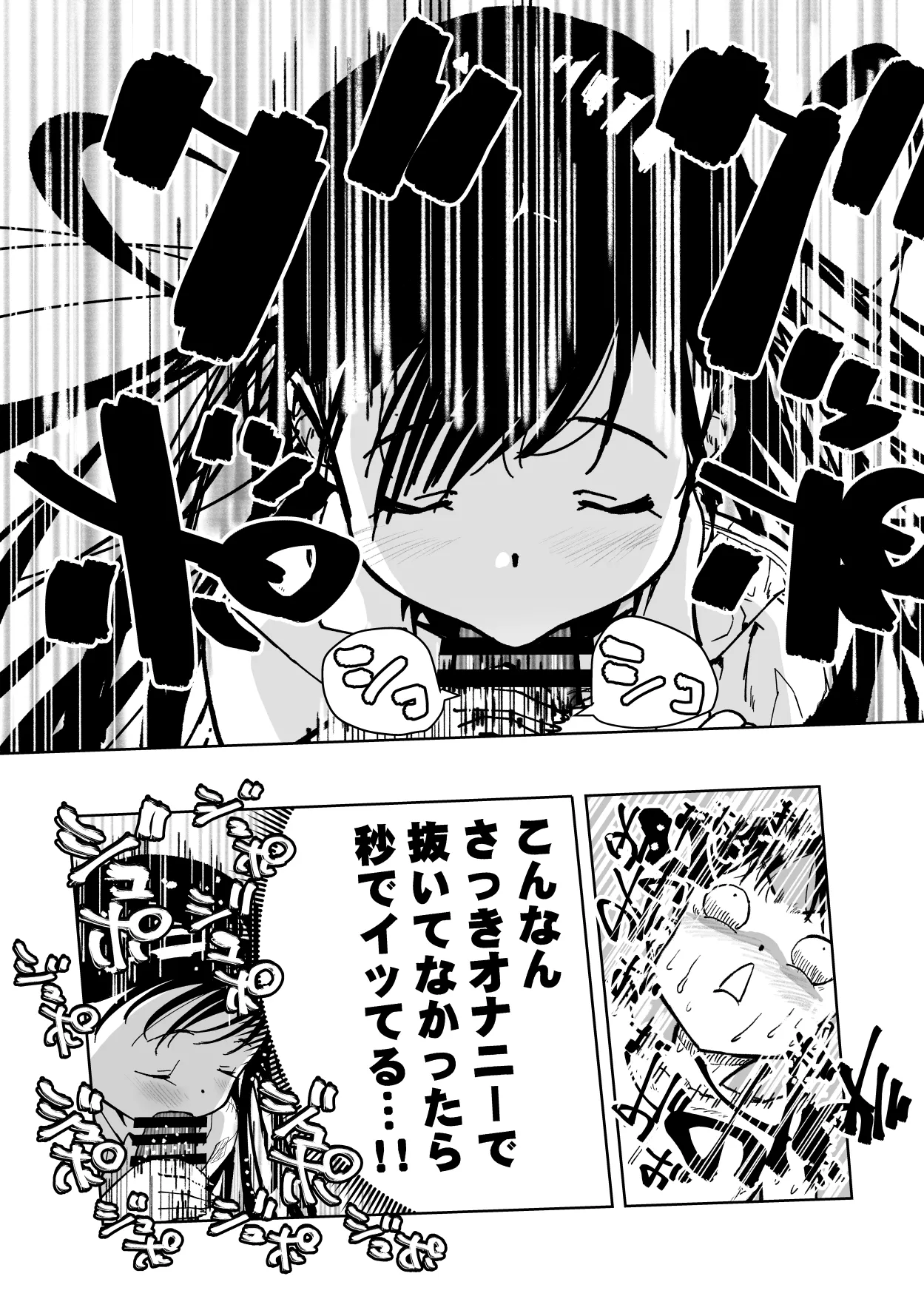 【朗報!!】Ch●●t G●Tにお願いしたら童貞卒業できた!! Page.20