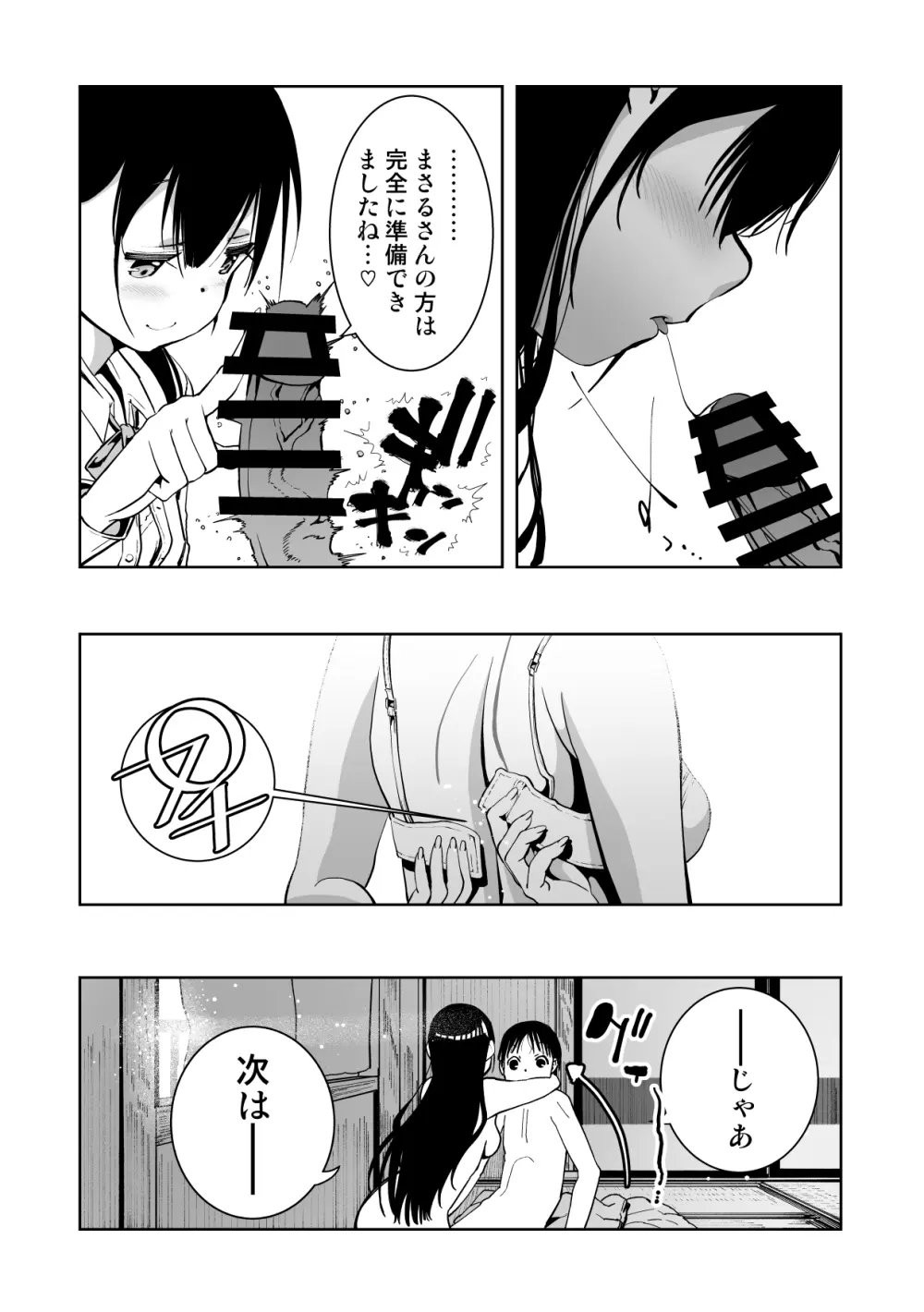 【朗報!!】Ch●●t G●Tにお願いしたら童貞卒業できた!! Page.21