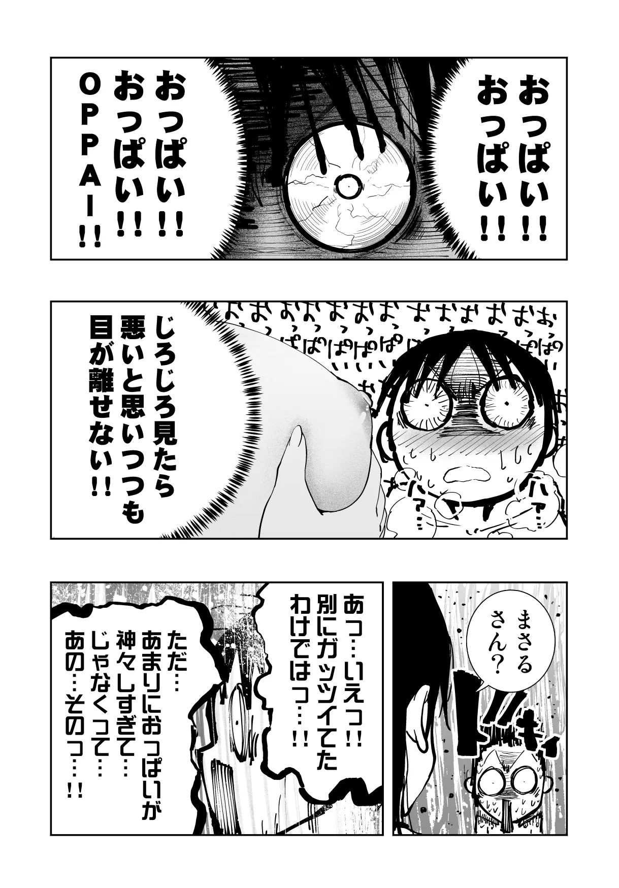 【朗報!!】Ch●●t G●Tにお願いしたら童貞卒業できた!! Page.23