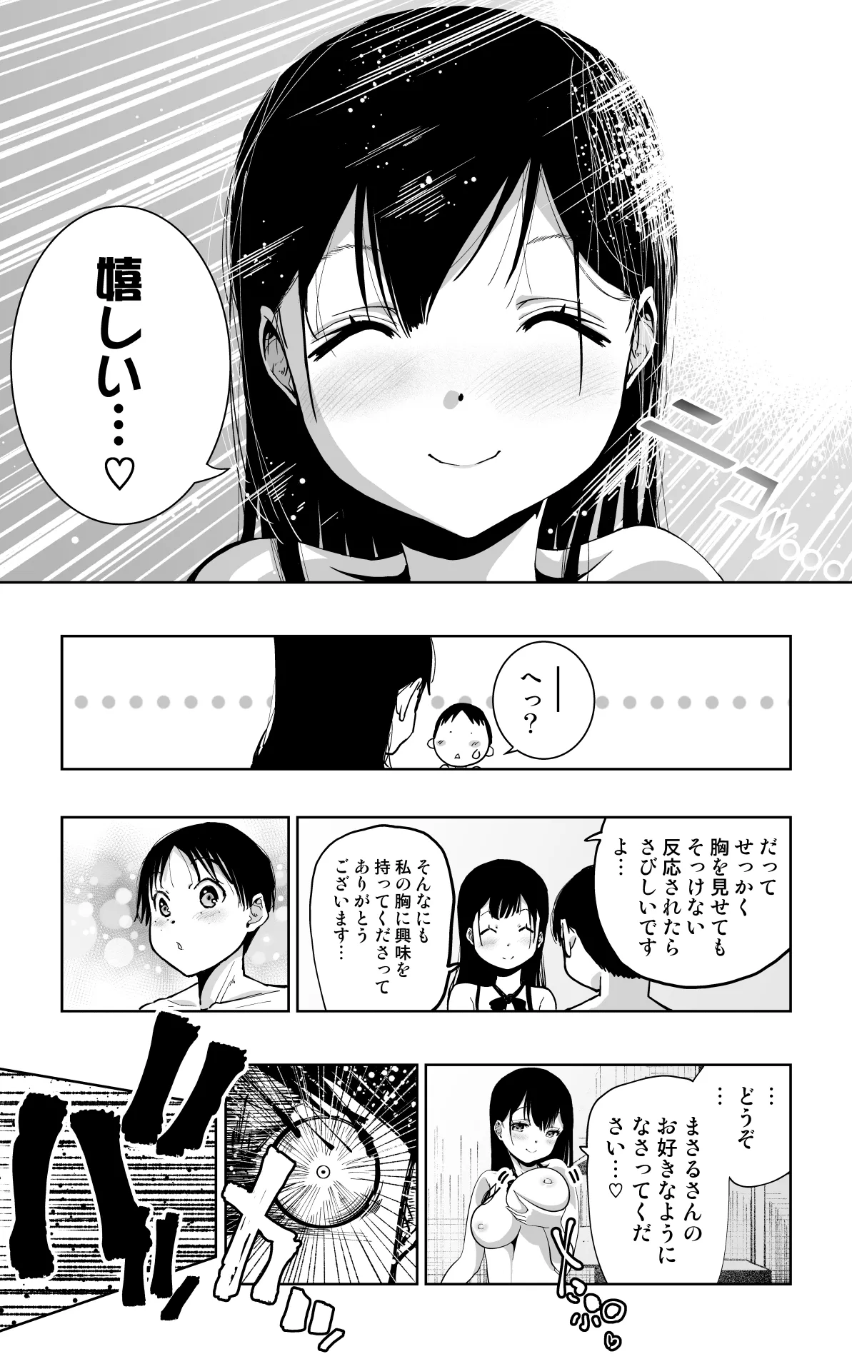 【朗報!!】Ch●●t G●Tにお願いしたら童貞卒業できた!! Page.24
