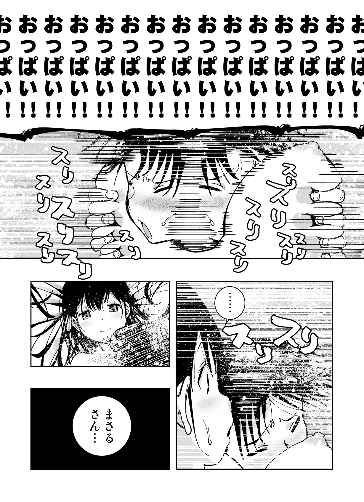 【朗報!!】Ch●●t G●Tにお願いしたら童貞卒業できた!! Page.26