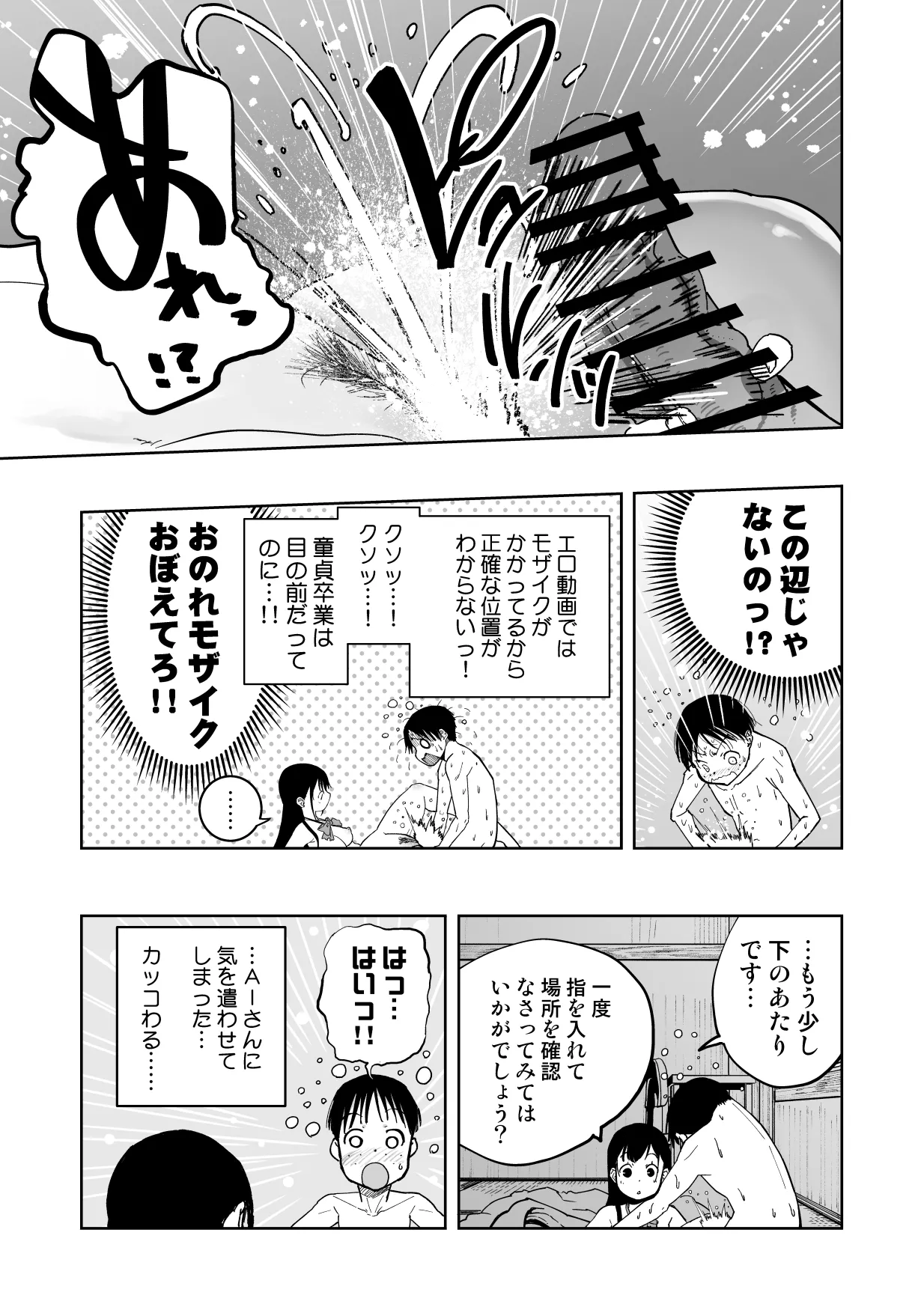 【朗報!!】Ch●●t G●Tにお願いしたら童貞卒業できた!! Page.28