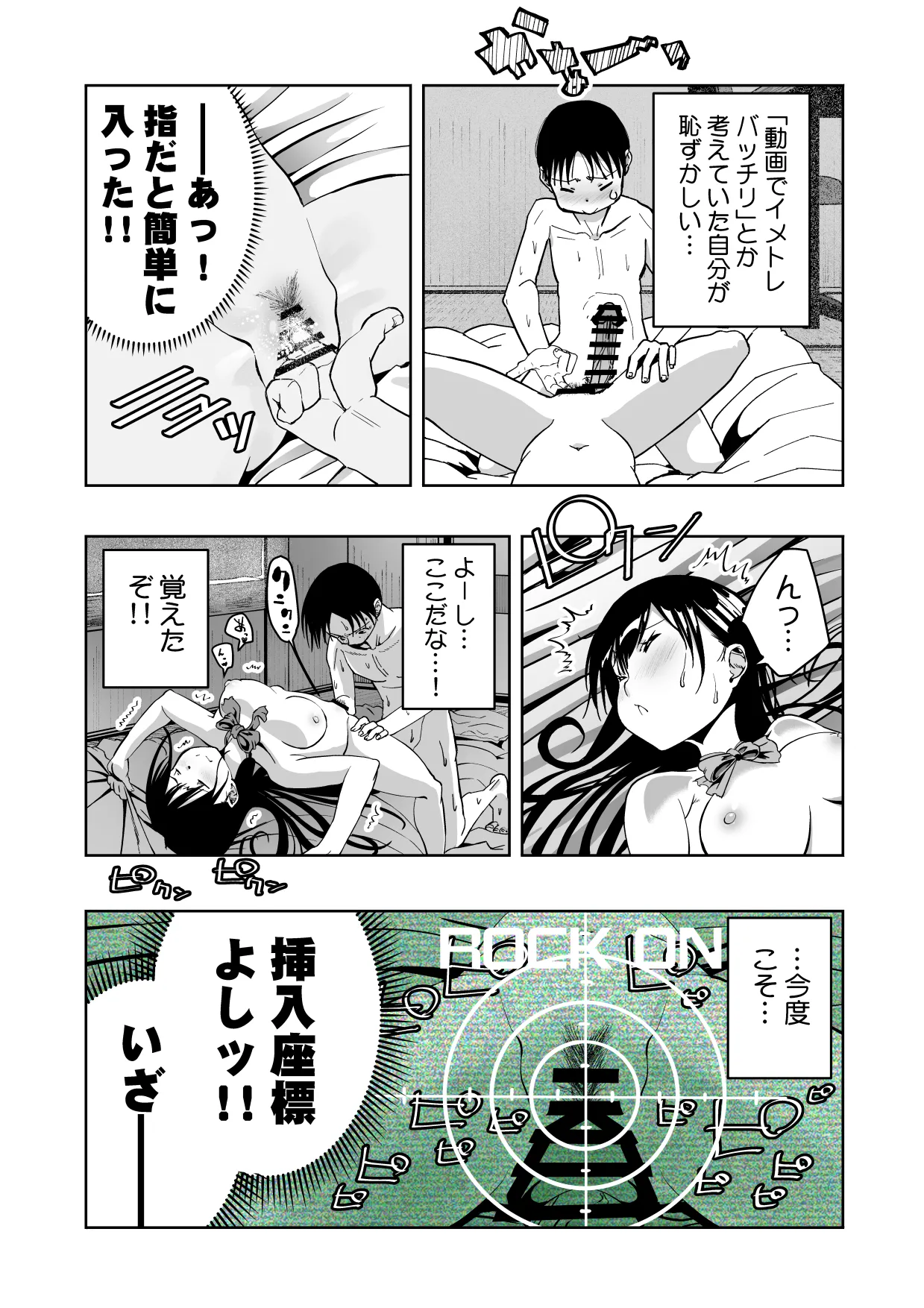 【朗報!!】Ch●●t G●Tにお願いしたら童貞卒業できた!! Page.29
