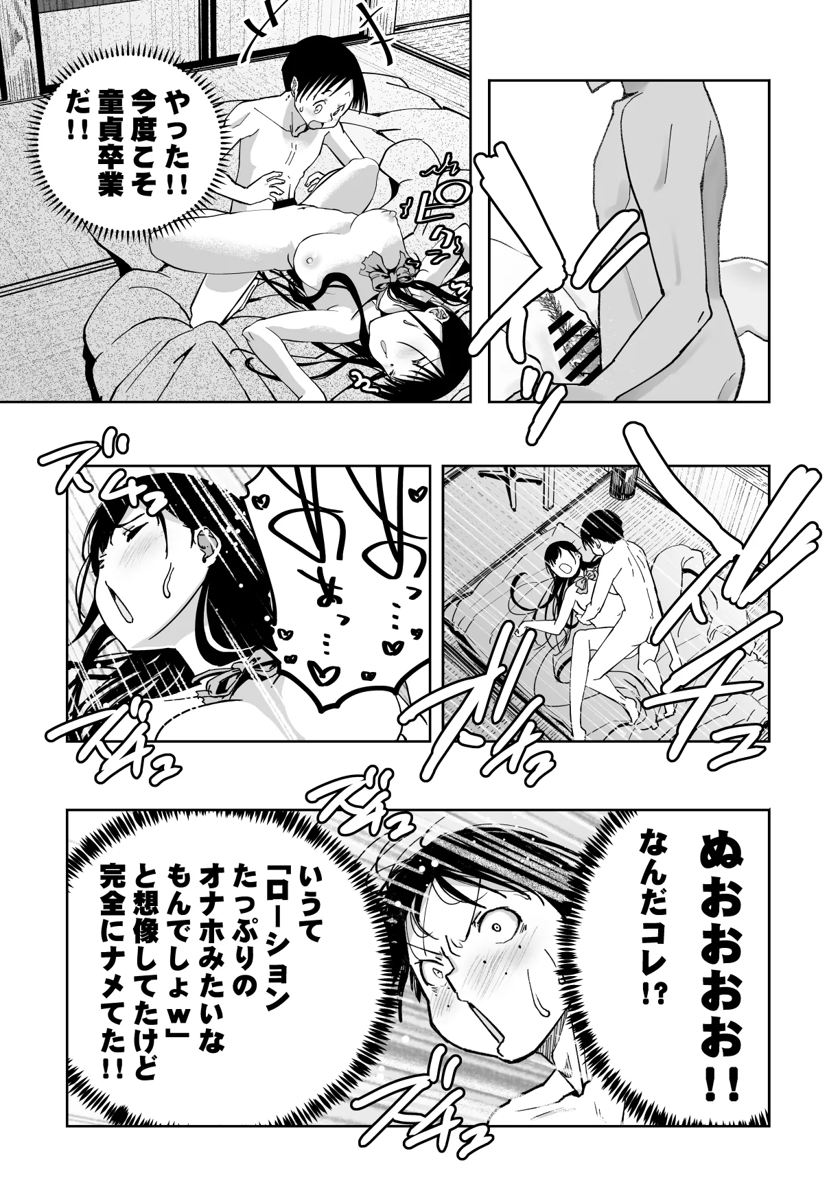 【朗報!!】Ch●●t G●Tにお願いしたら童貞卒業できた!! Page.30