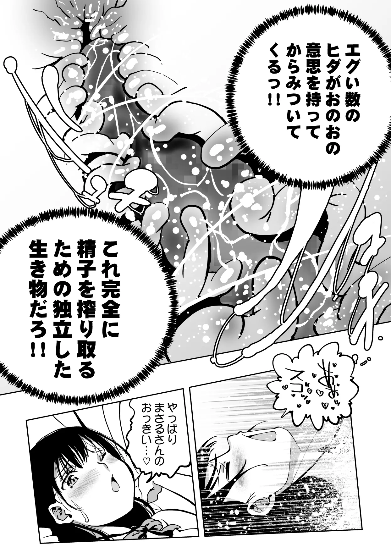【朗報!!】Ch●●t G●Tにお願いしたら童貞卒業できた!! Page.31