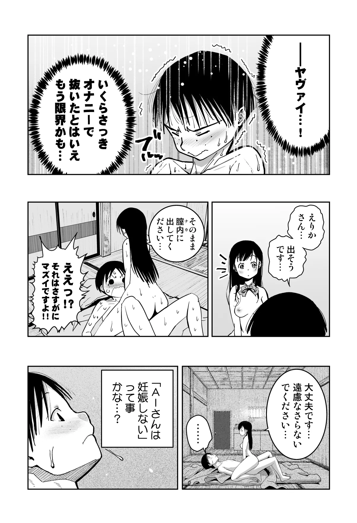 【朗報!!】Ch●●t G●Tにお願いしたら童貞卒業できた!! Page.36
