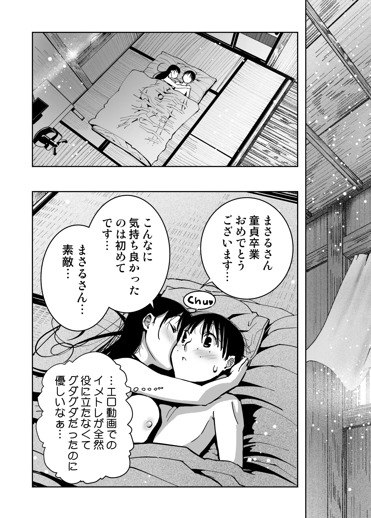 【朗報!!】Ch●●t G●Tにお願いしたら童貞卒業できた!! Page.39