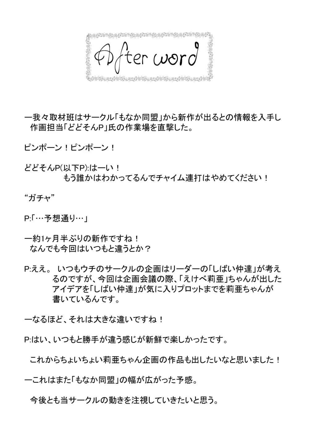 【朗報!!】Ch●●t G●Tにお願いしたら童貞卒業できた!! Page.44