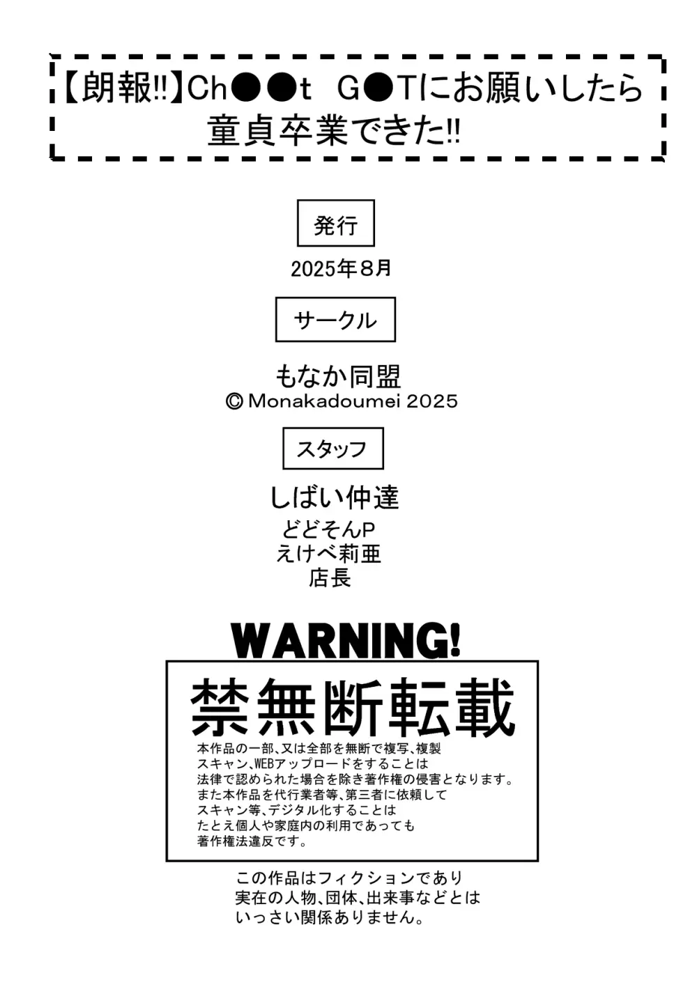 【朗報!!】Ch●●t G●Tにお願いしたら童貞卒業できた!! Page.45