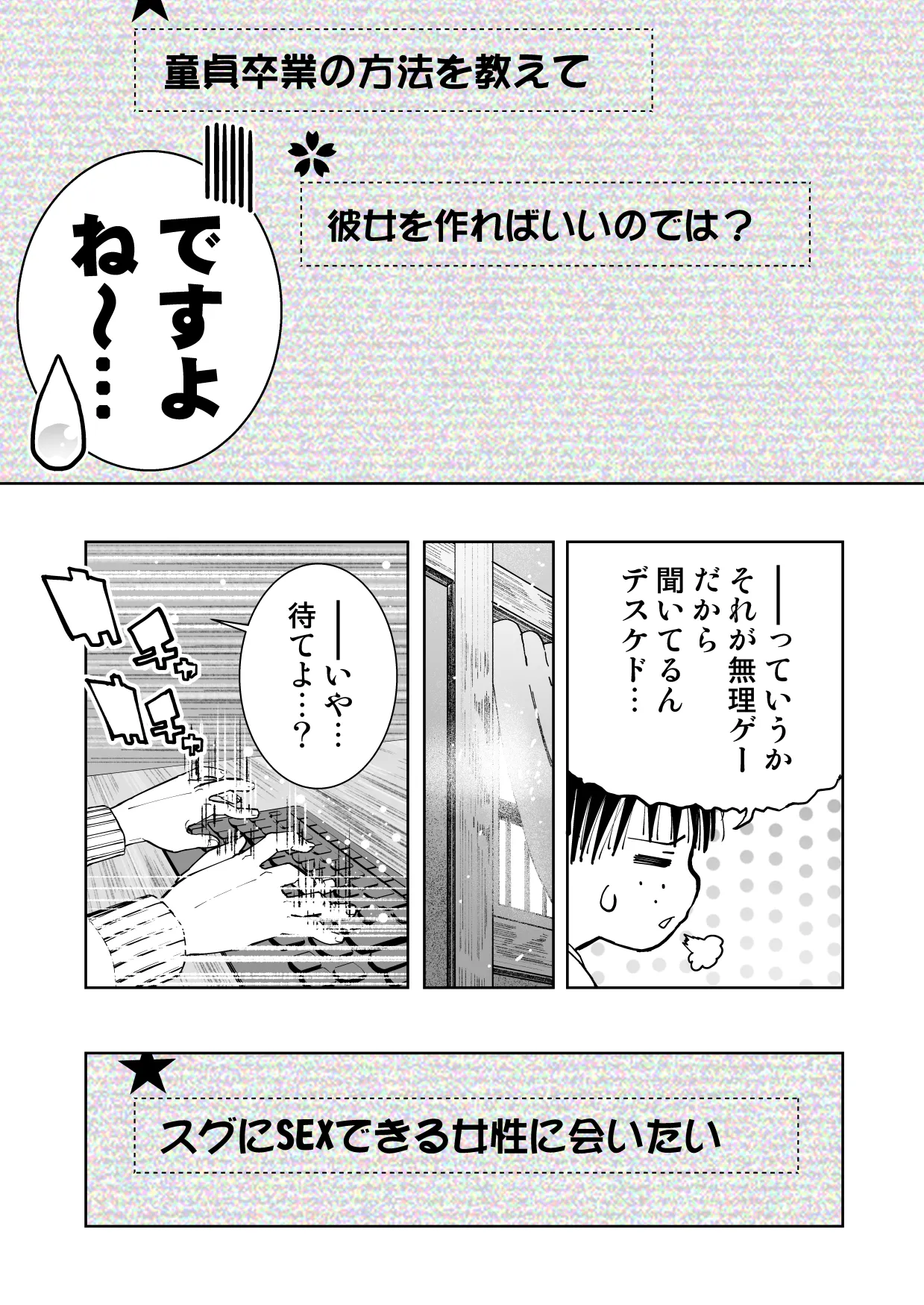 【朗報!!】Ch●●t G●Tにお願いしたら童貞卒業できた!! Page.5