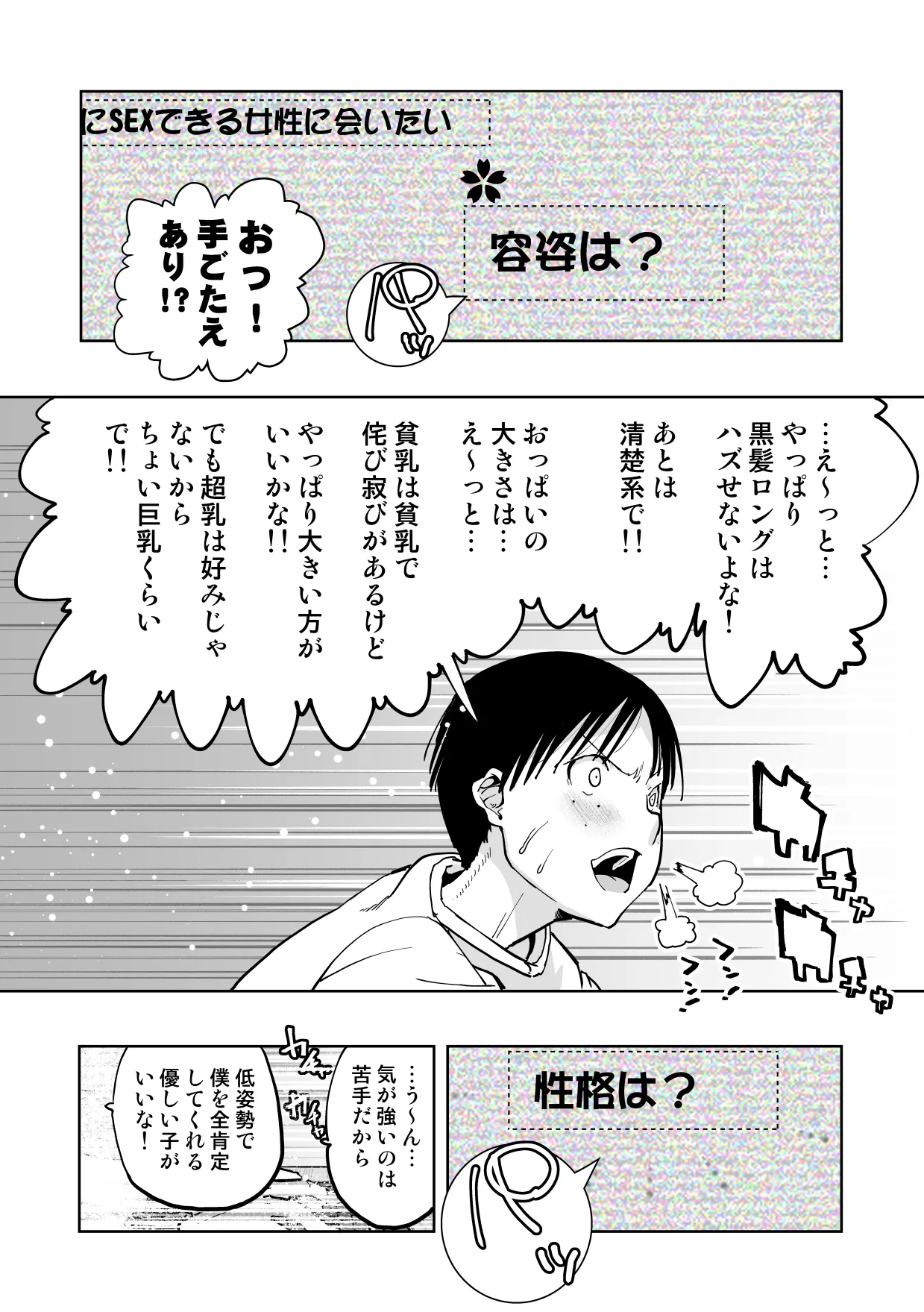 【朗報!!】Ch●●t G●Tにお願いしたら童貞卒業できた!! Page.6