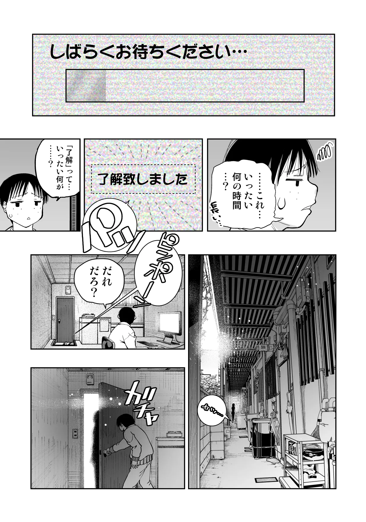 【朗報!!】Ch●●t G●Tにお願いしたら童貞卒業できた!! Page.7