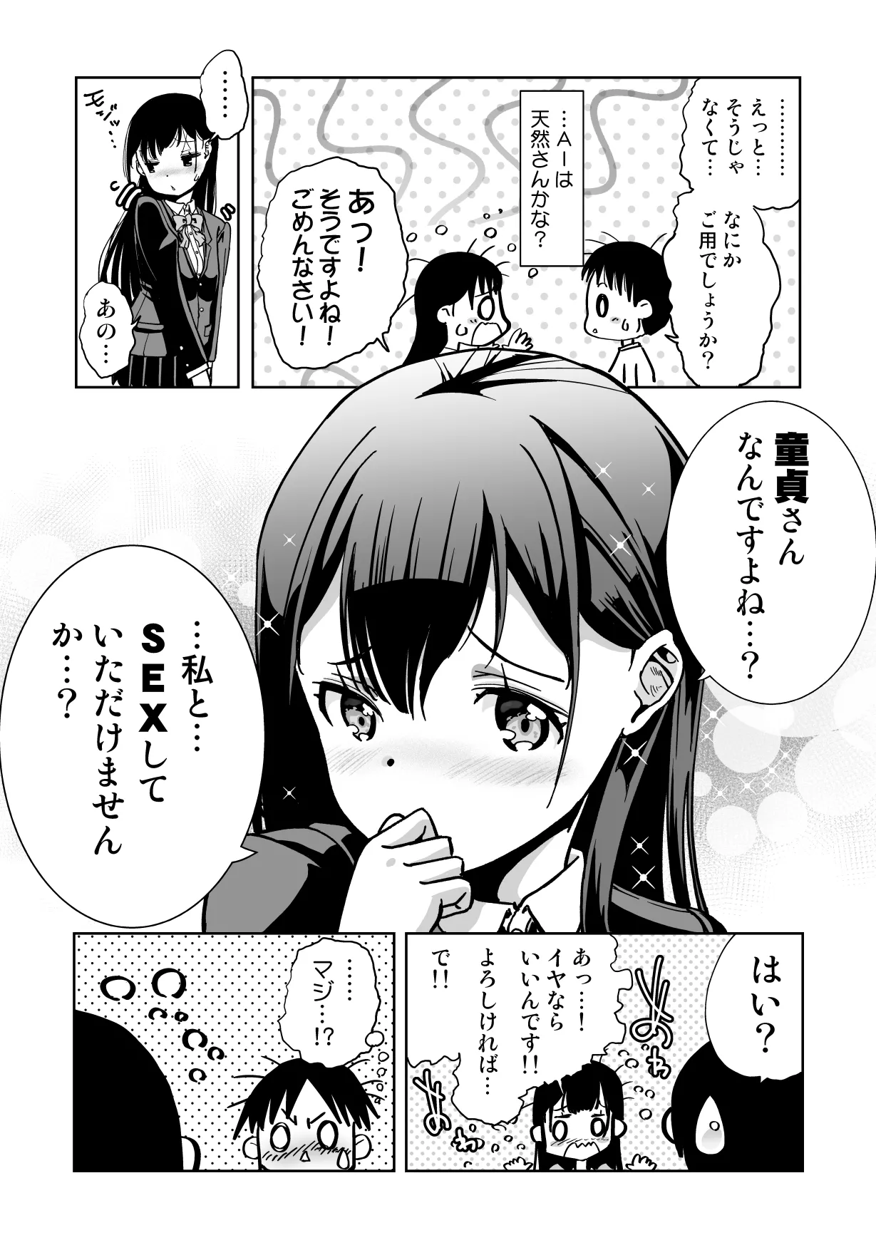 【朗報!!】Ch●●t G●Tにお願いしたら童貞卒業できた!! Page.9