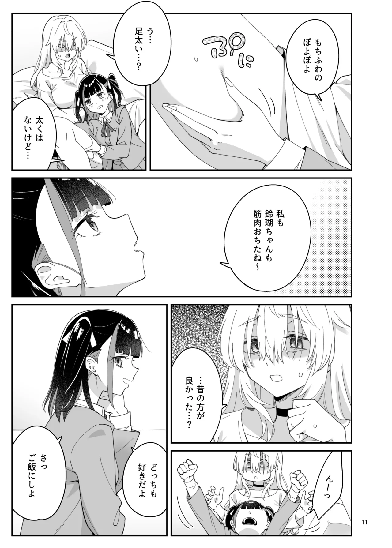 果実の揺り籠2 Page.10