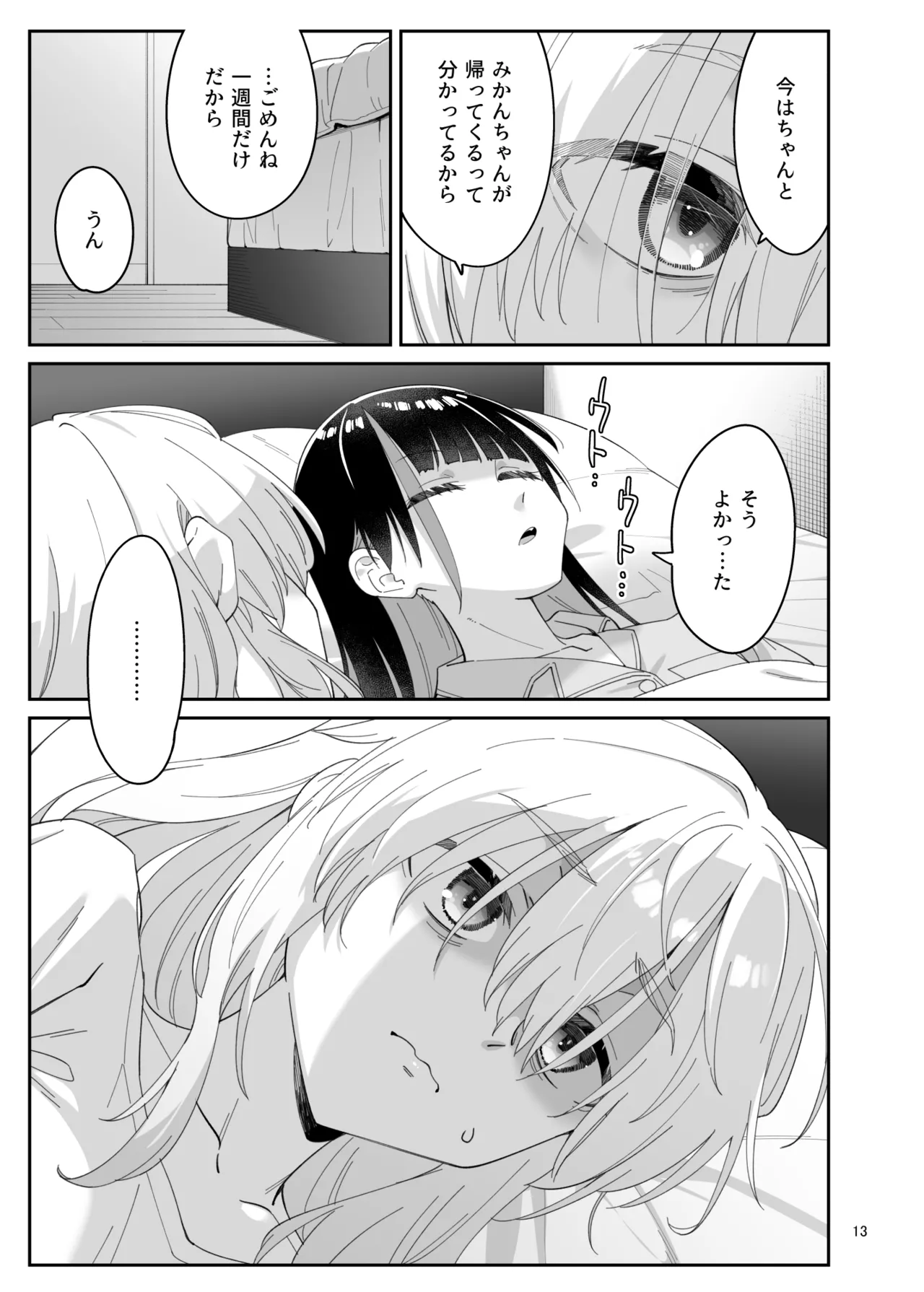 果実の揺り籠2 Page.12