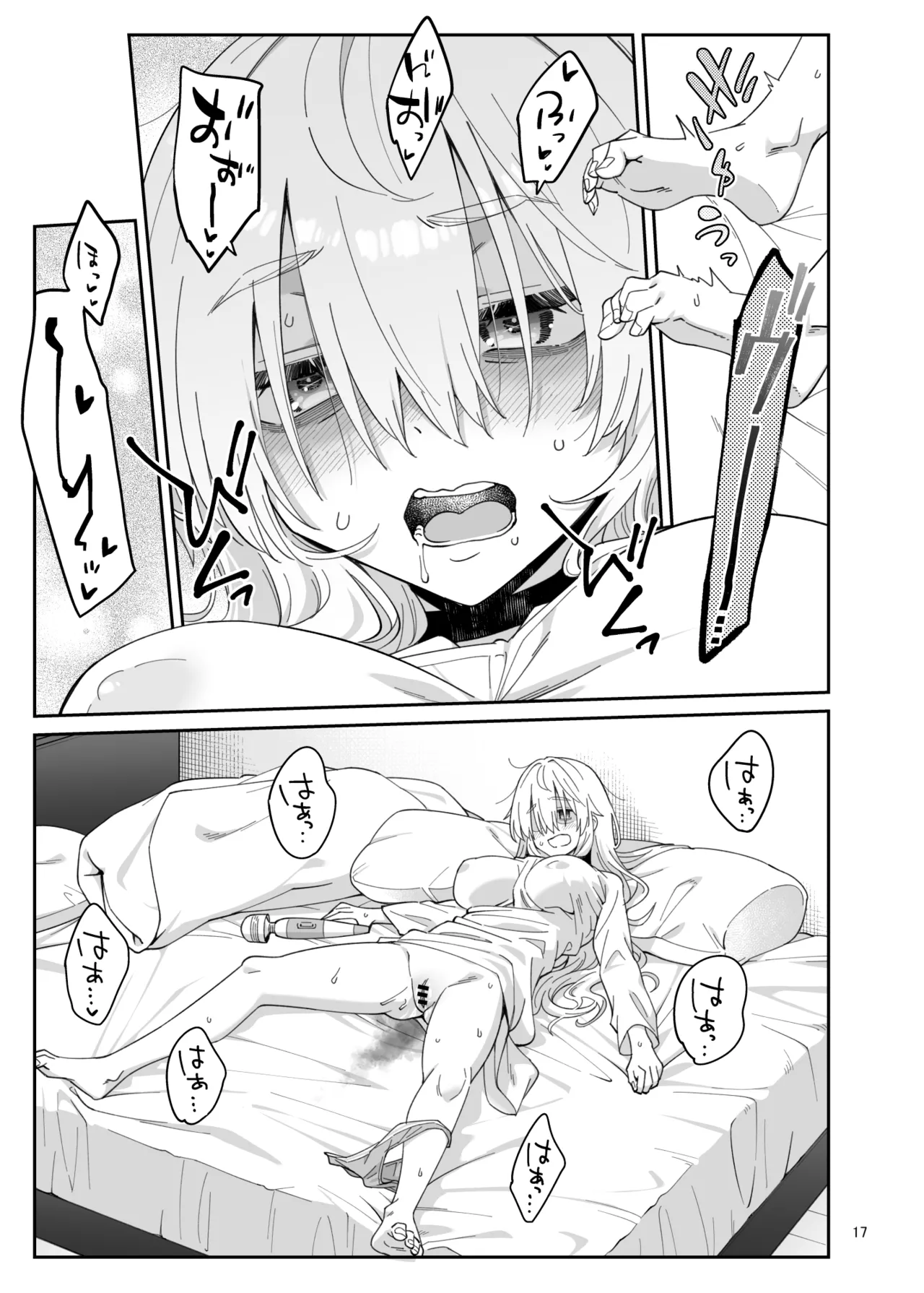 果実の揺り籠2 Page.16