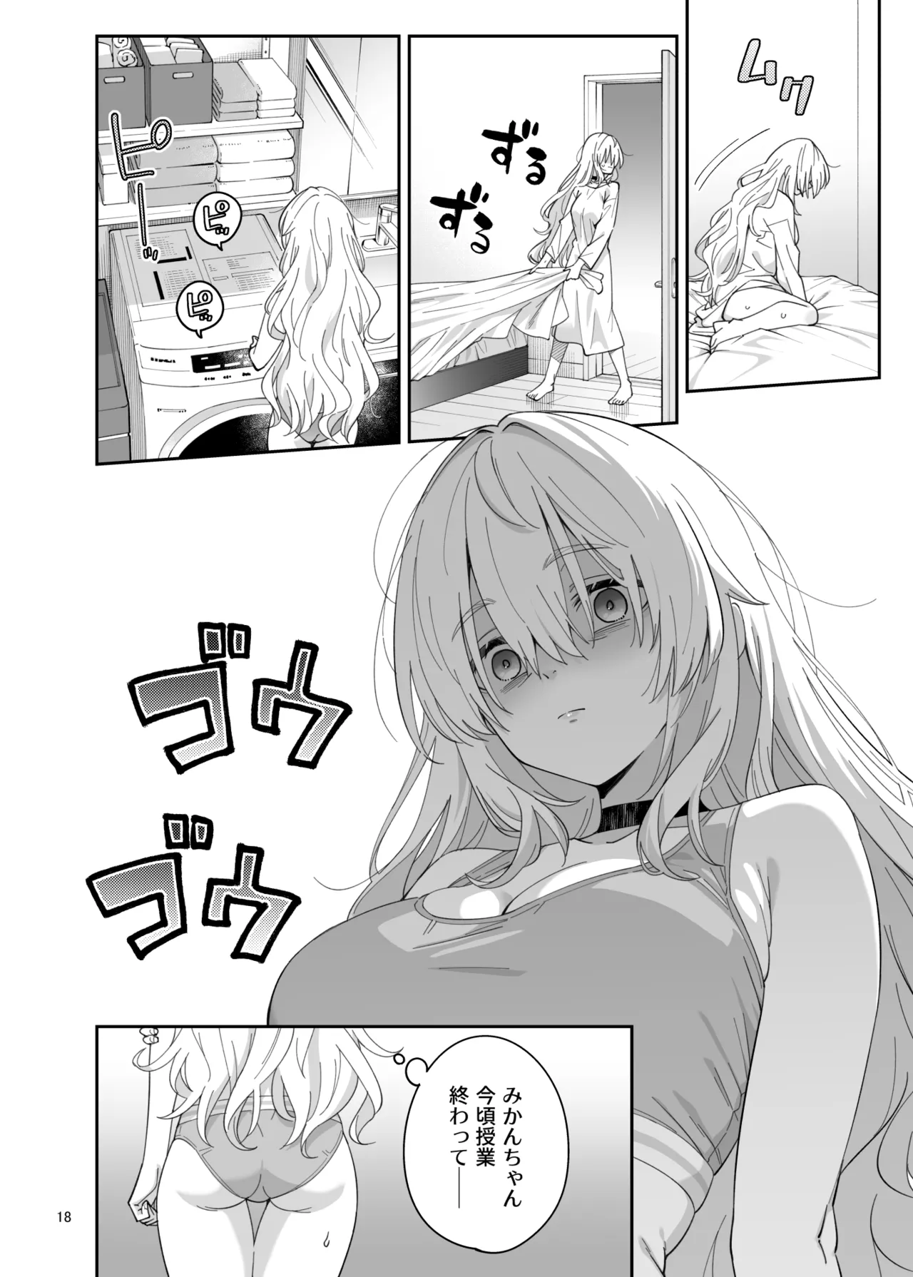 果実の揺り籠2 Page.17