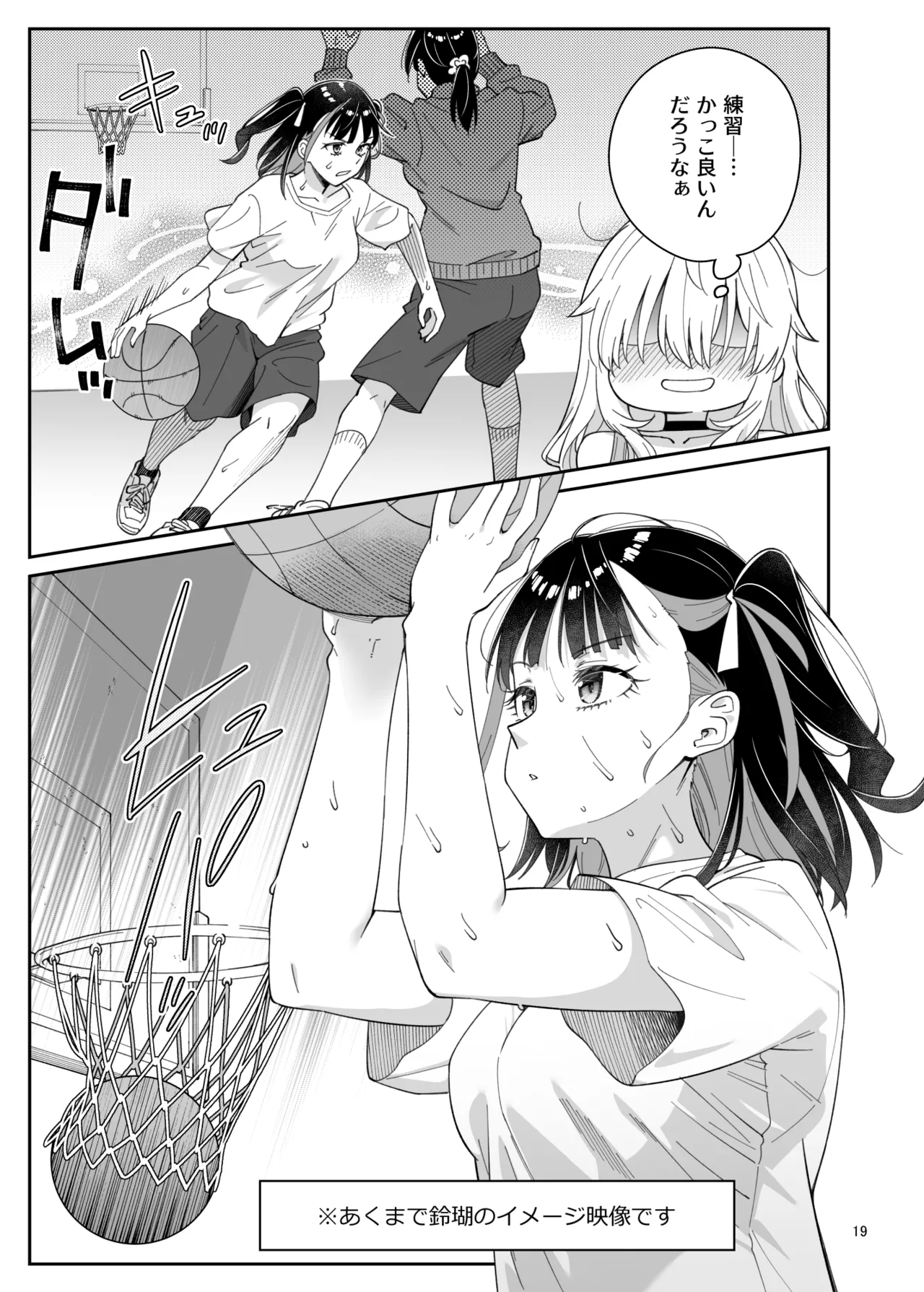 果実の揺り籠2 Page.18