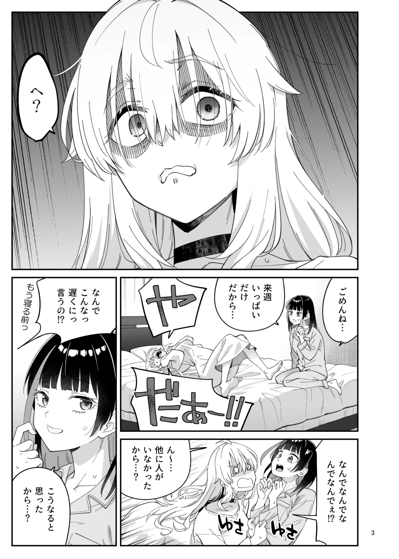 果実の揺り籠2 Page.2