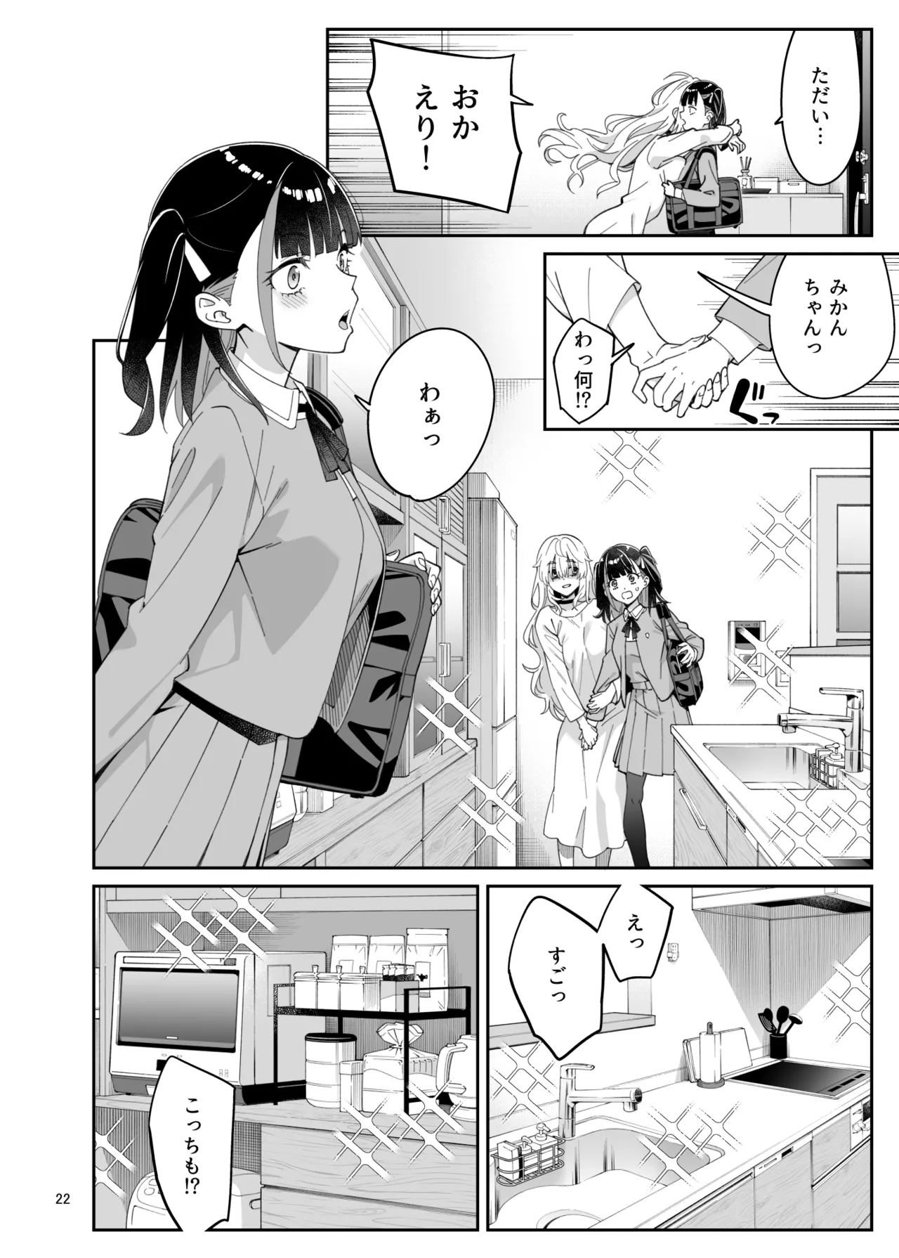 果実の揺り籠2 Page.21