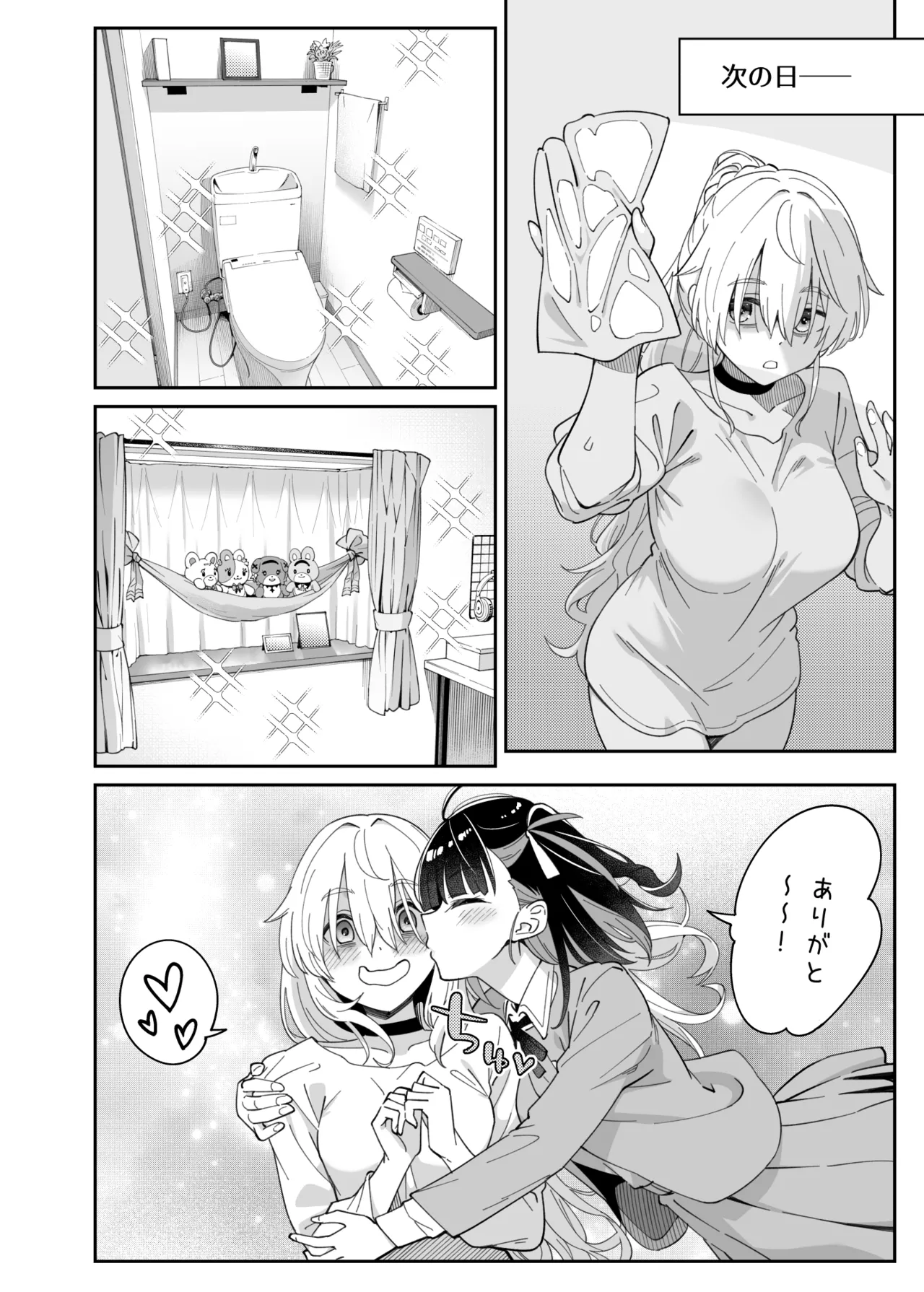 果実の揺り籠2 Page.23