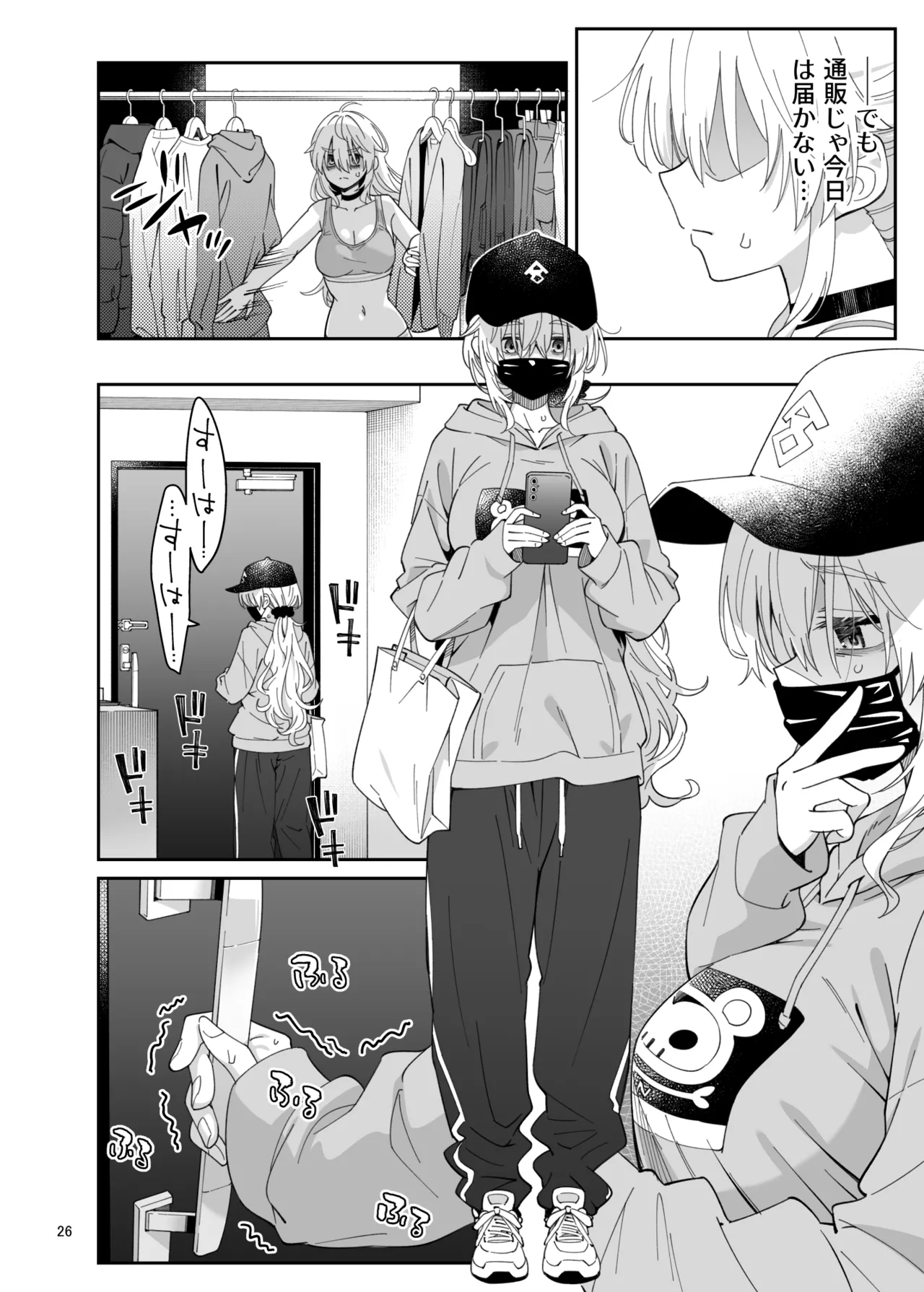 果実の揺り籠2 Page.25