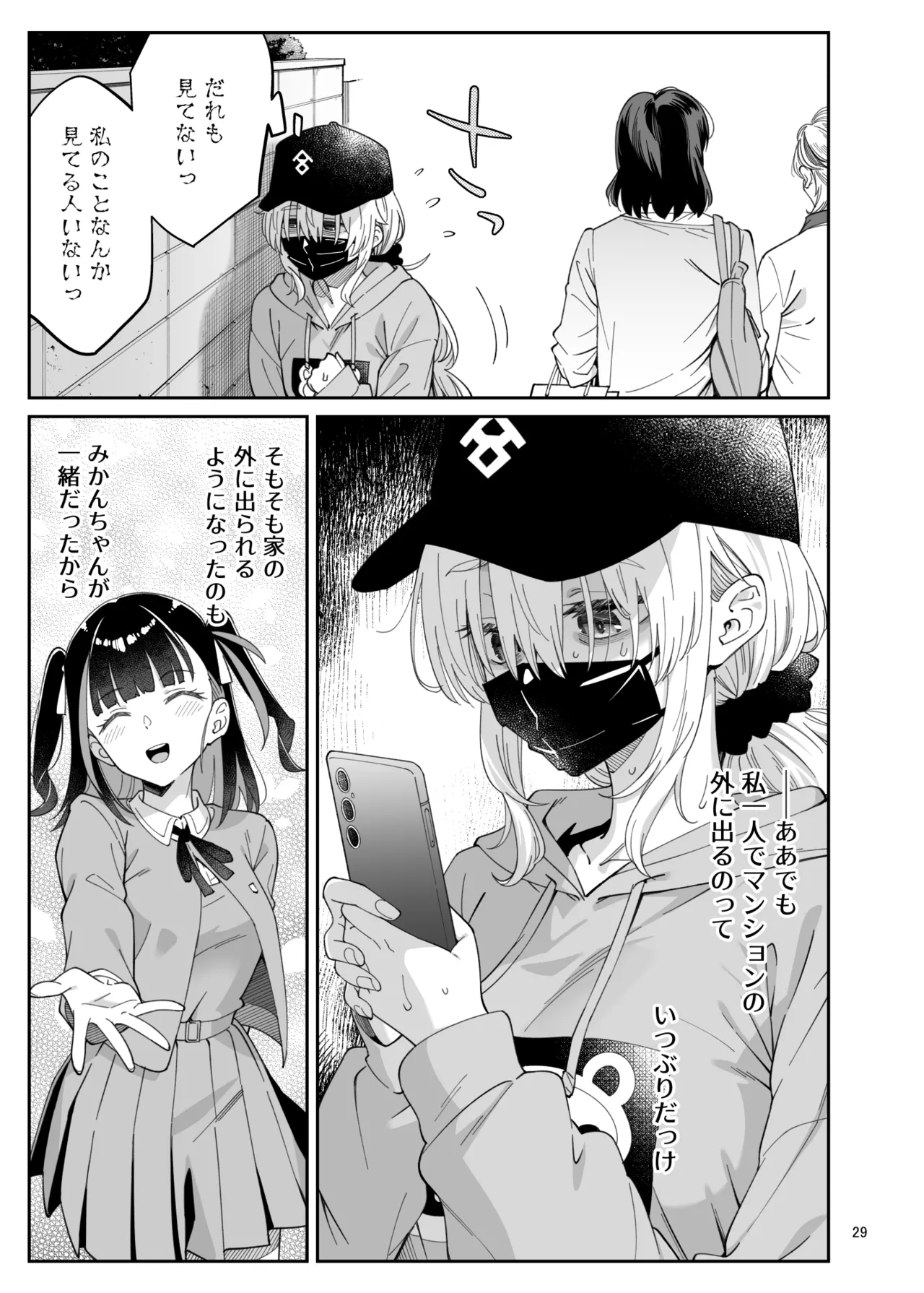 果実の揺り籠2 Page.28