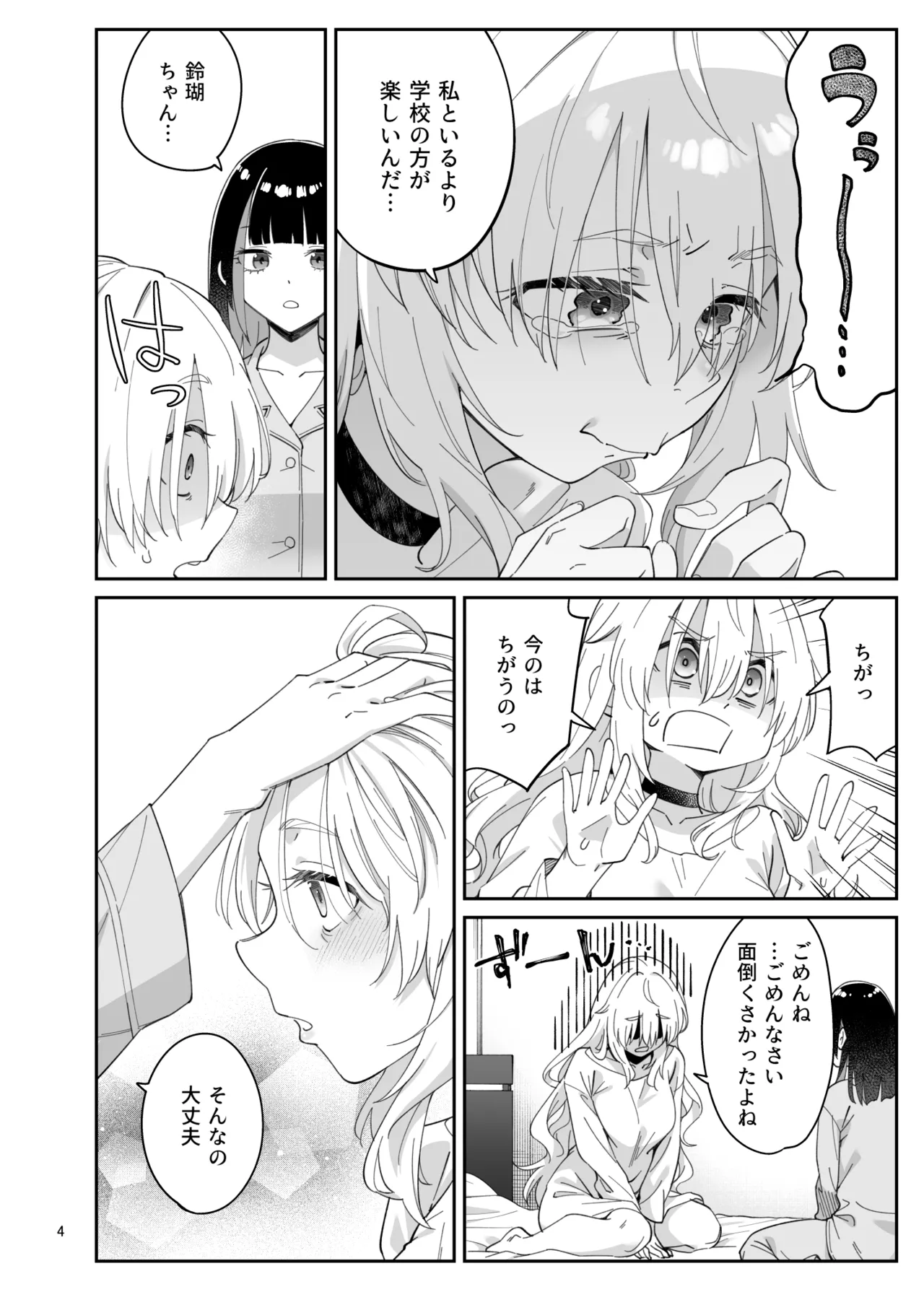 果実の揺り籠2 Page.3